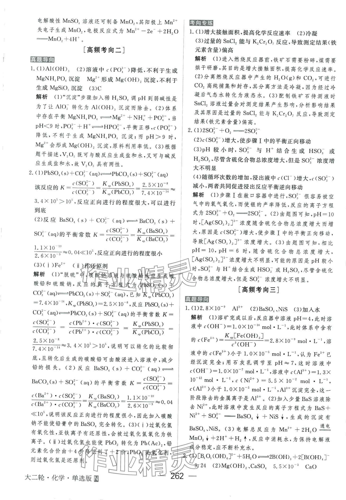 2024年綠色通道高中化學(xué)大二輪單選版 第24頁