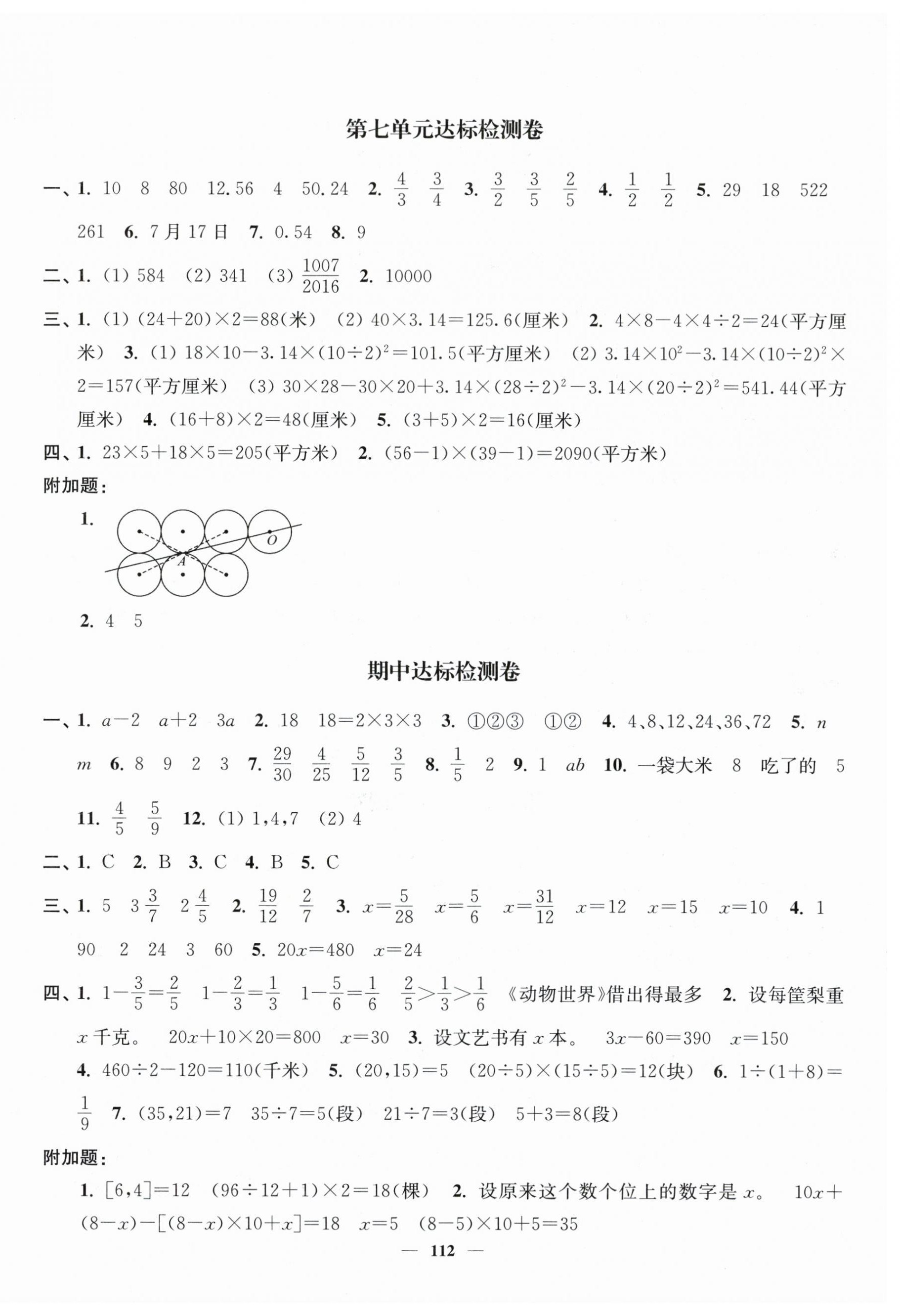 2024年江苏好卷五年级数学下册苏教版 第4页