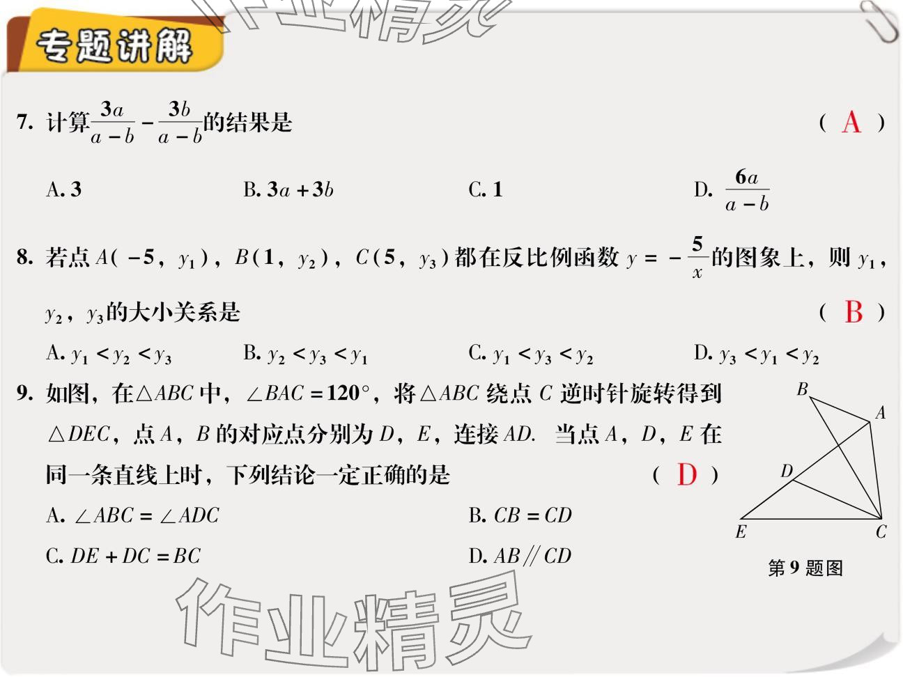 2024年复习直通车期末复习与假期作业九年级数学北师大版 参考答案第62页