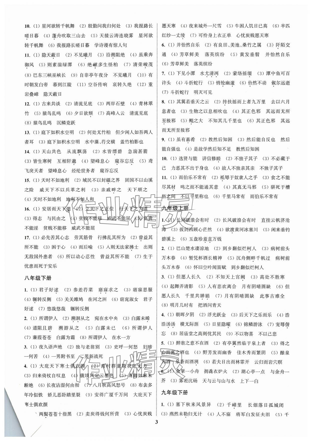 2024年通城1典中考复习方略语文盐城专用 参考答案第2页