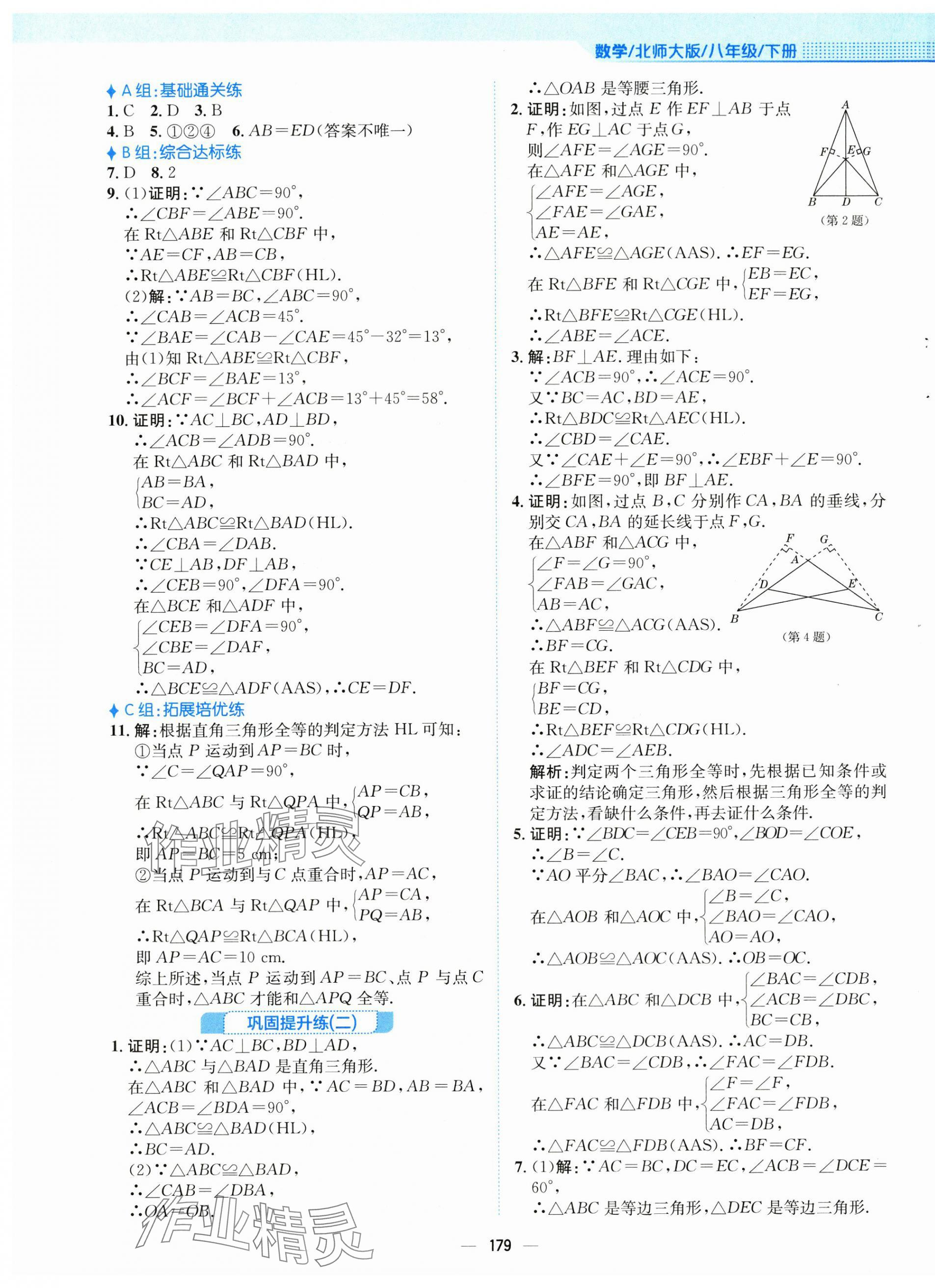 2025年新編基礎(chǔ)訓(xùn)練八年級(jí)數(shù)學(xué)下冊(cè)北師大版 第7頁(yè)