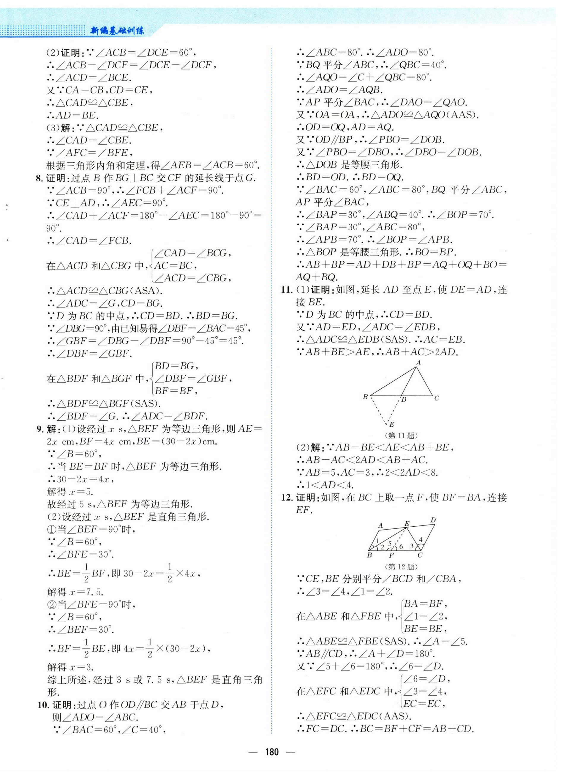 2025年新編基礎(chǔ)訓(xùn)練八年級數(shù)學(xué)下冊北師大版 第8頁