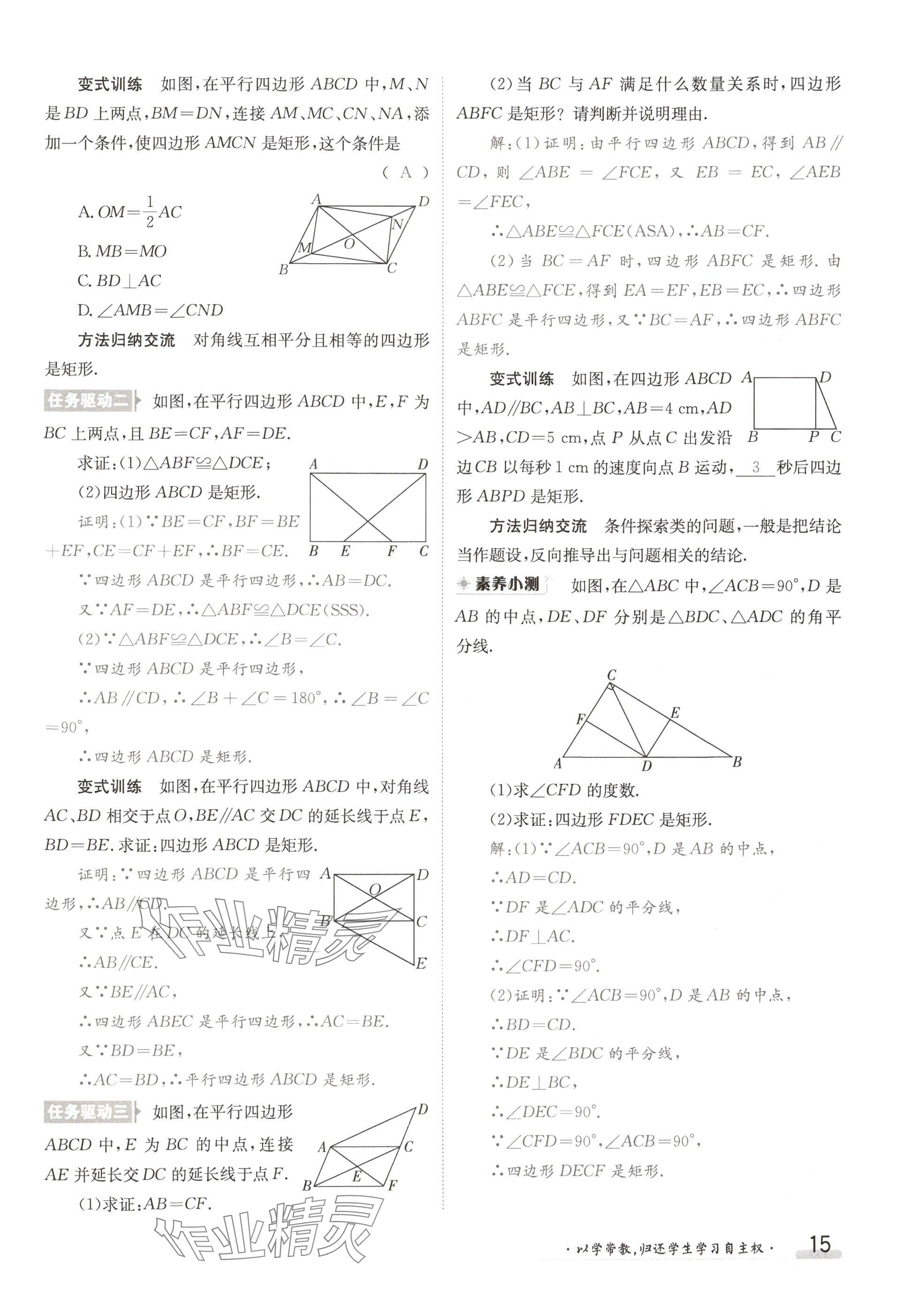 2024年金太陽導(dǎo)學(xué)案九年級(jí)數(shù)學(xué)全一冊(cè)北師大版 參考答案第15頁