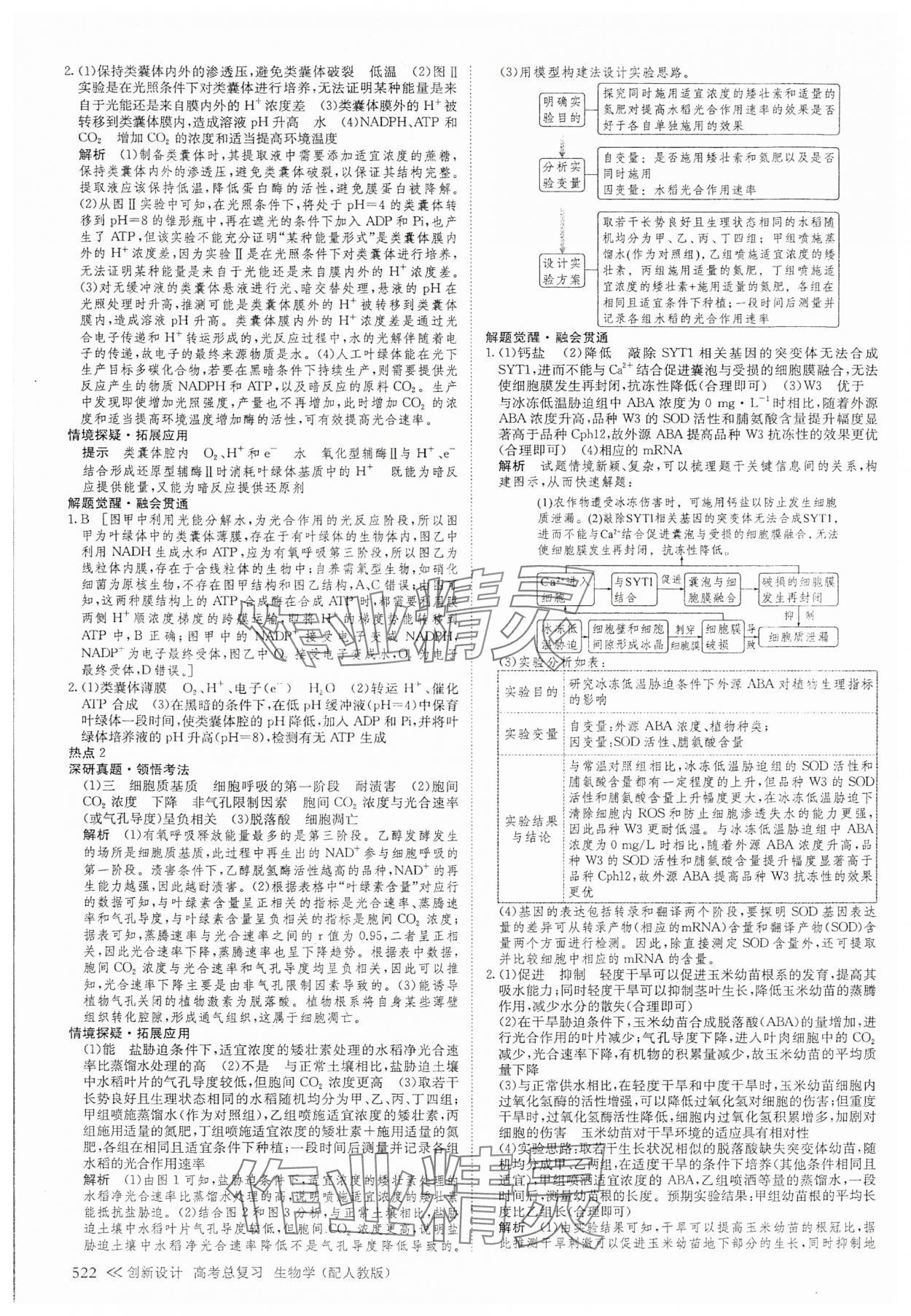 2025年創新設計高考總復習高中生物 參考答案第16頁