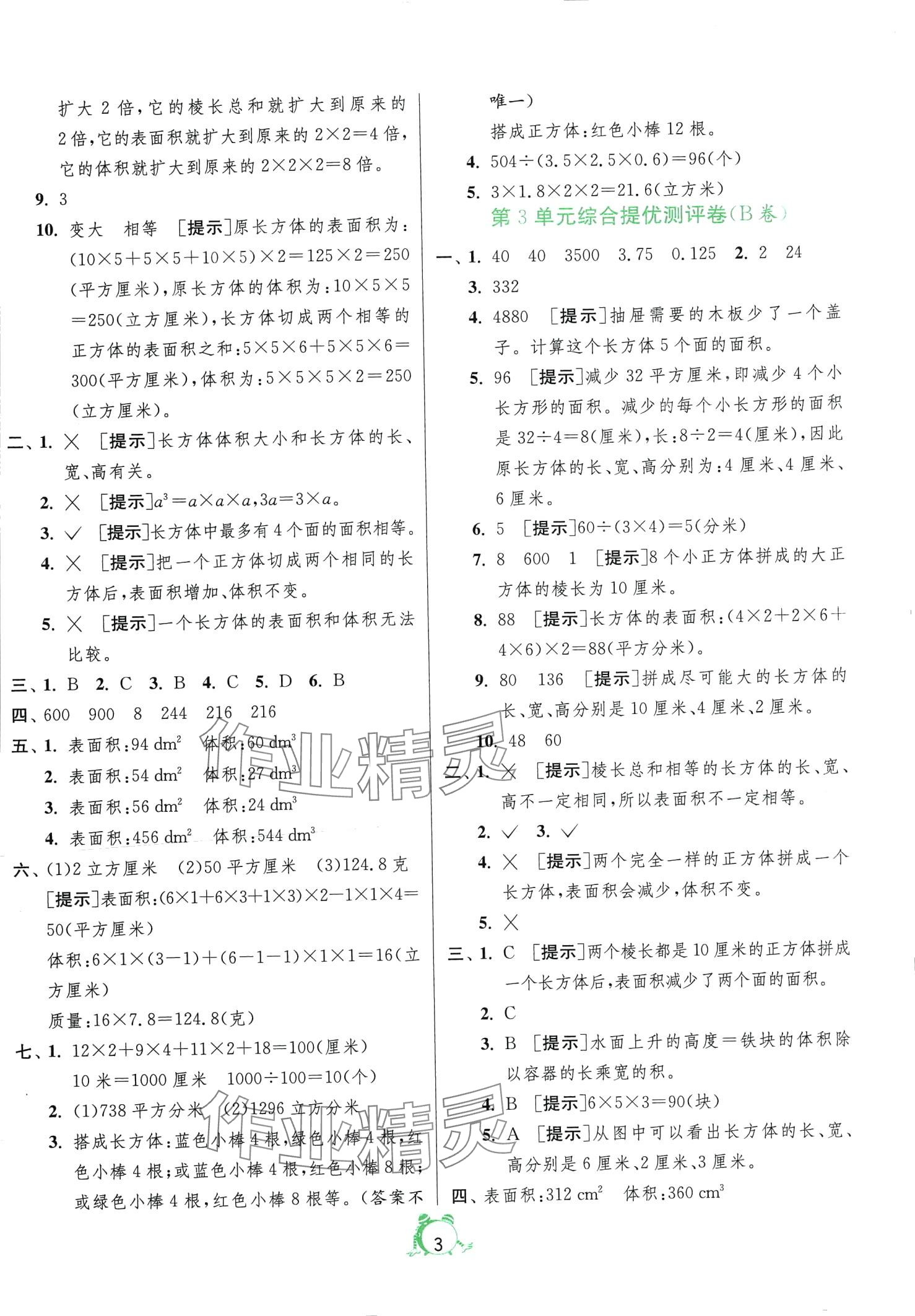 2024年单元双测全优测评卷五年级数学下册人教版 第3页