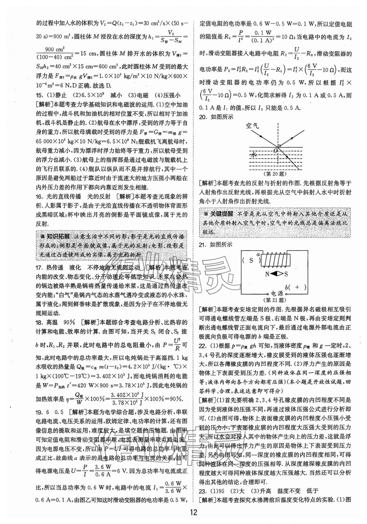 2024年春雨教育考必勝福建省中考試卷精選物理 參考答案第12頁