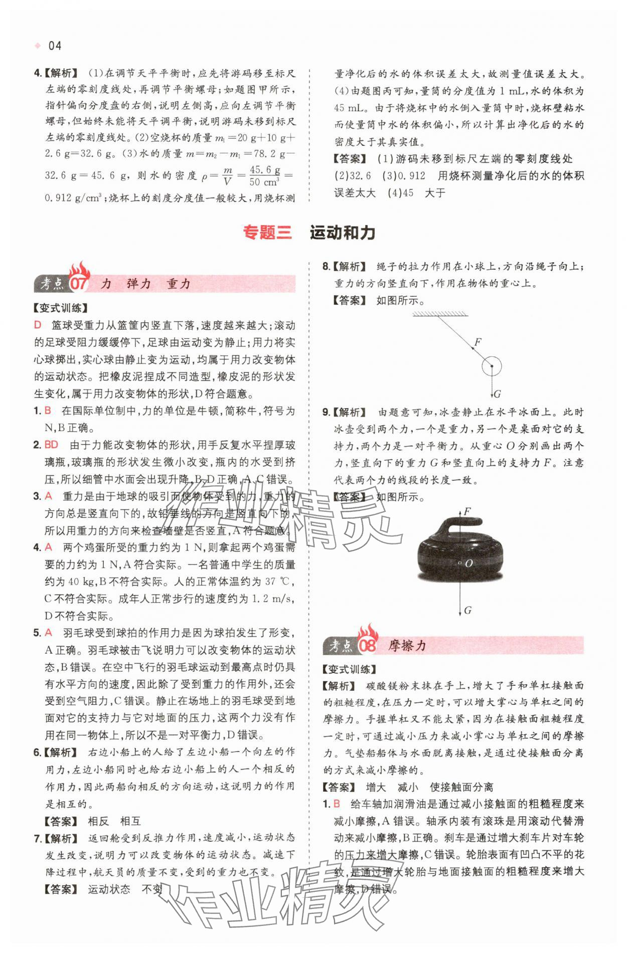 2025年一本中考訓練方案物理 第4頁