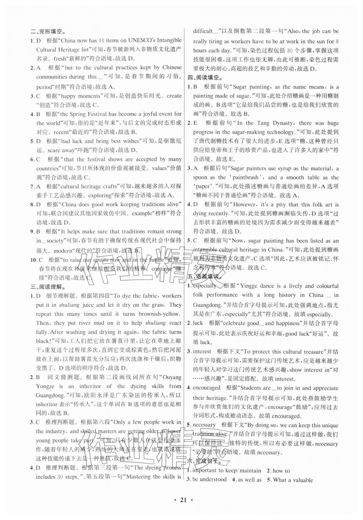 2026年精准备考中考总复习英语广州专版&nbsp;参考答案第21页