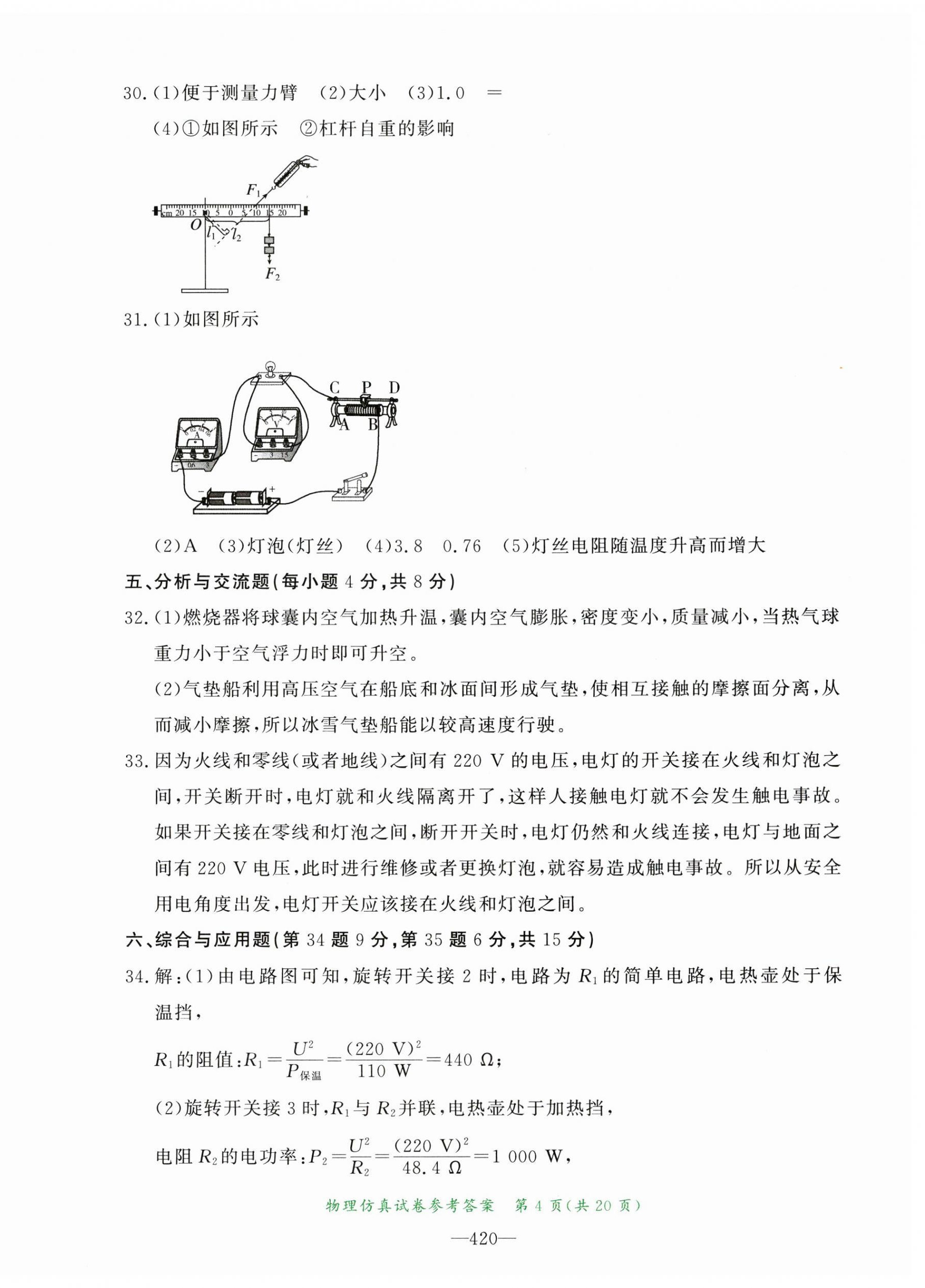 2024年資源與評價中考全程總復(fù)習(xí)物理 第4頁