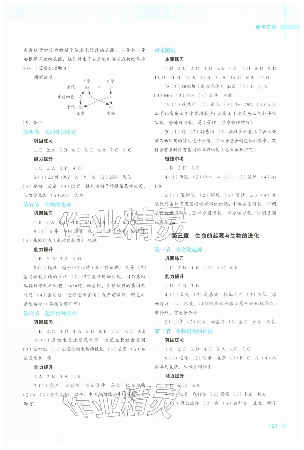 2026年新教材同步练八年级生物下册冀少版重庆专版&nbsp;参考答案第2页
