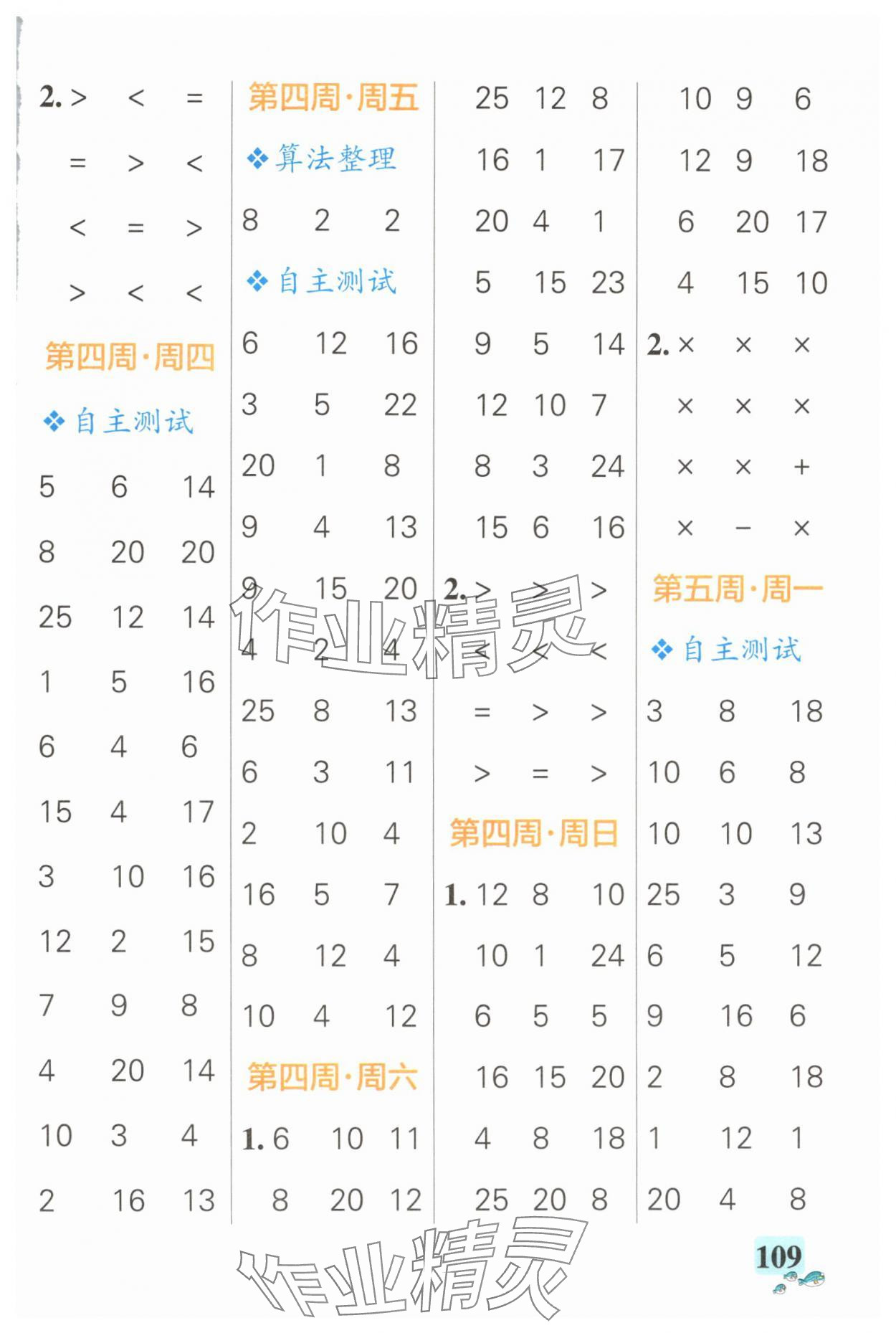 2024年小學(xué)學(xué)霸天天計算二年級數(shù)學(xué)上冊蘇教版 第5頁