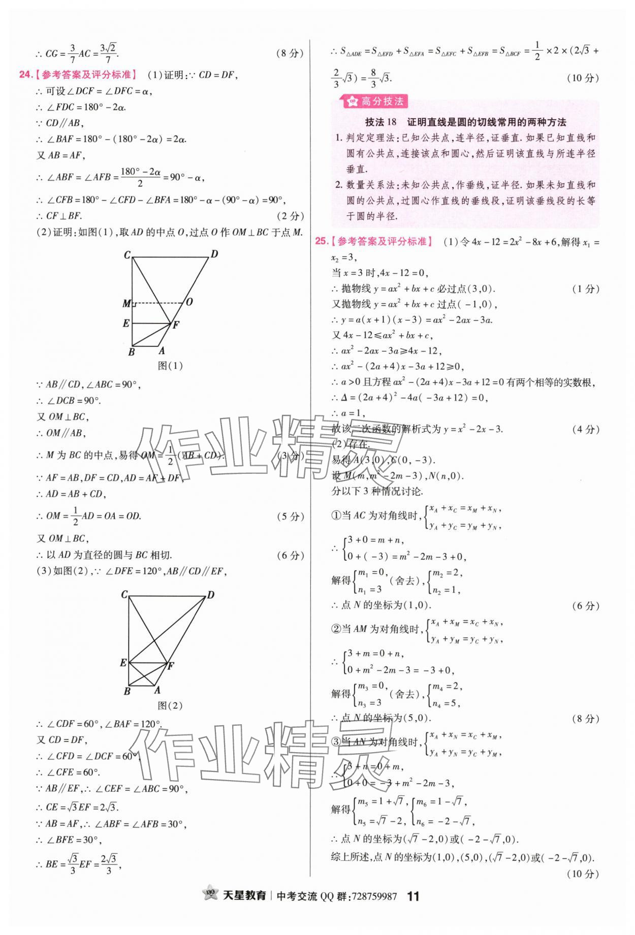 2024年金考卷45套匯編數(shù)學(xué)廣東專版 第11頁(yè)