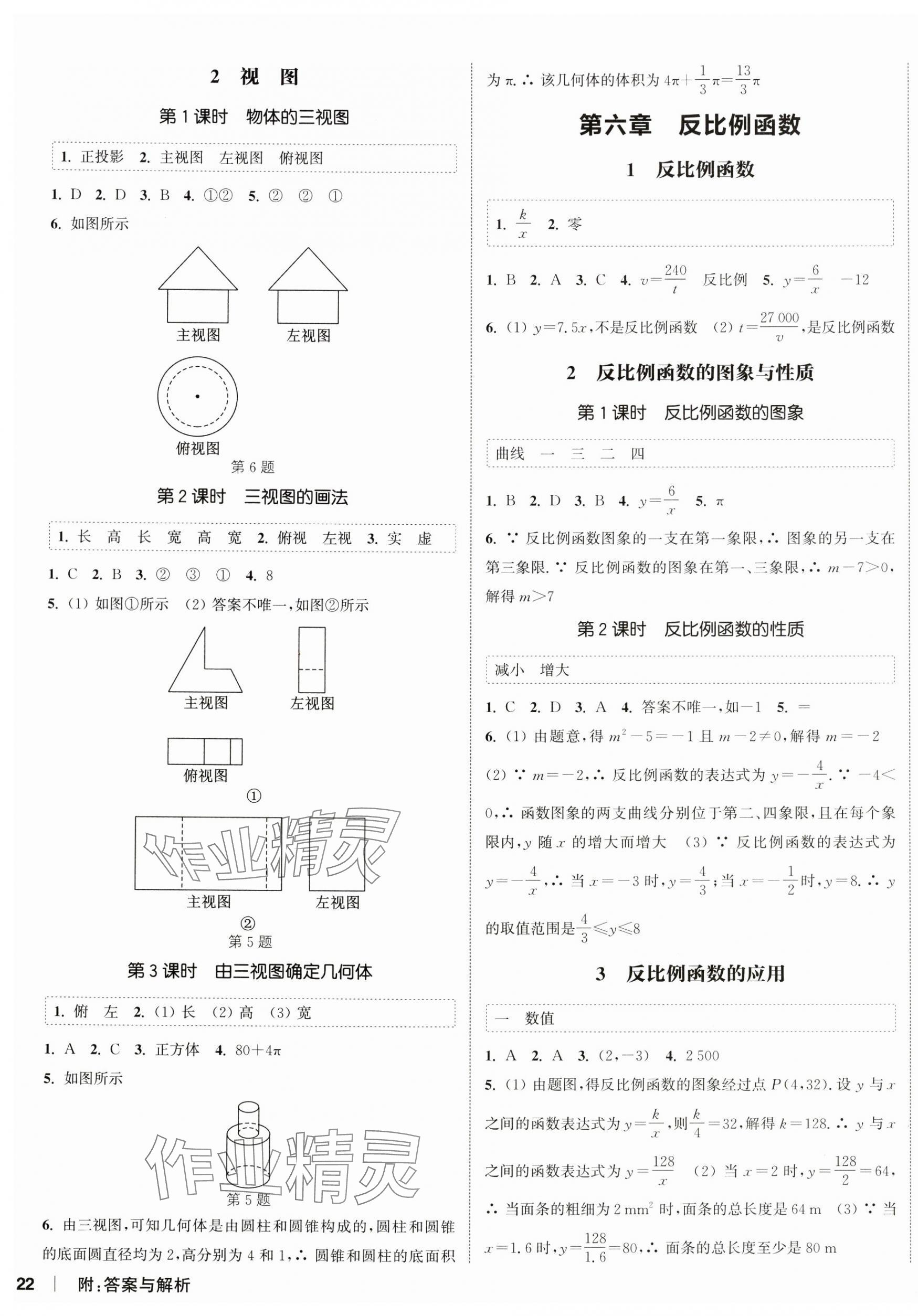 2025年通城學(xué)典課時(shí)作業(yè)本九年級數(shù)學(xué)上冊北師大版 第7頁
