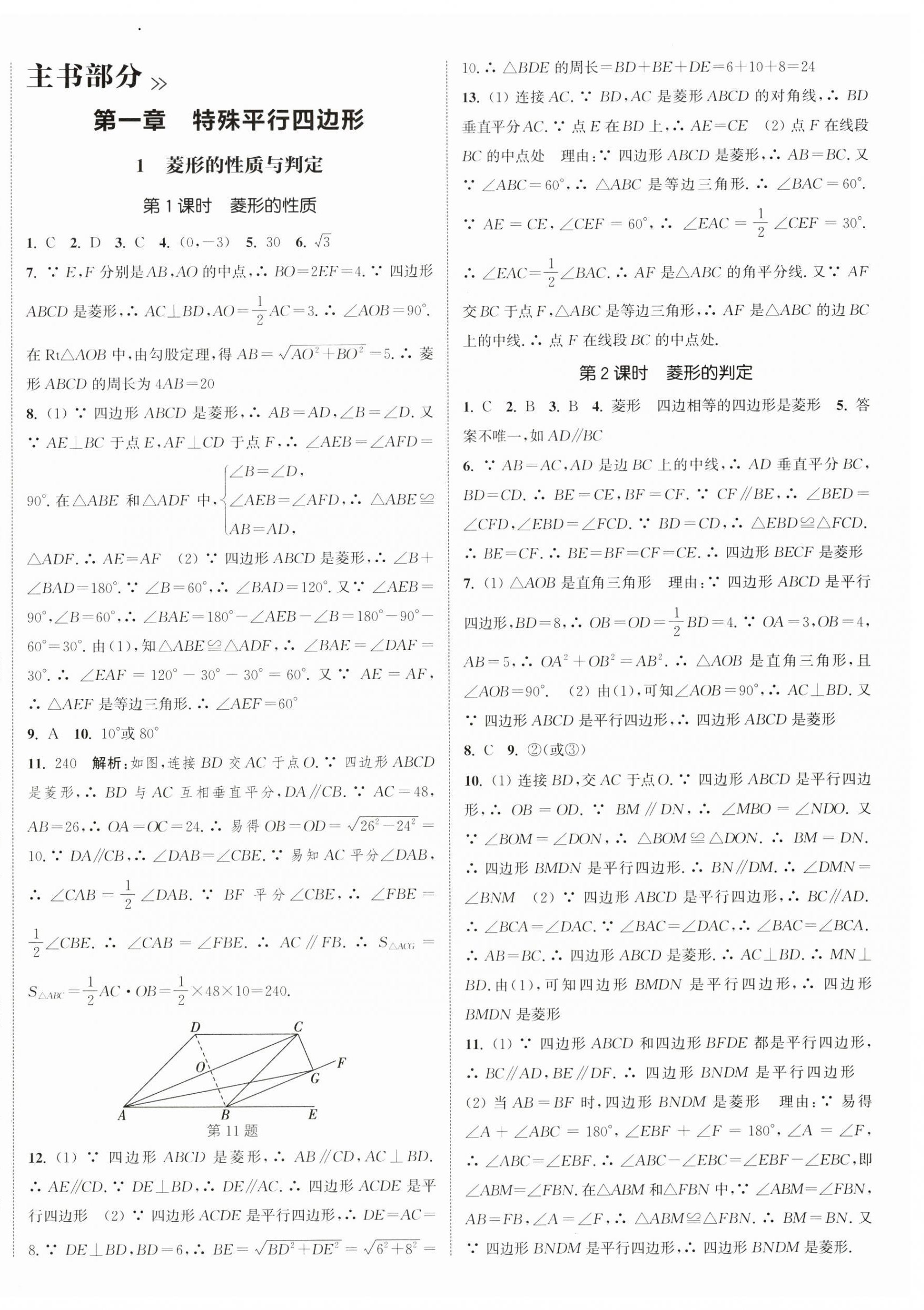2025年通城學(xué)典課時(shí)作業(yè)本九年級(jí)數(shù)學(xué)上冊(cè)北師大版 第8頁(yè)