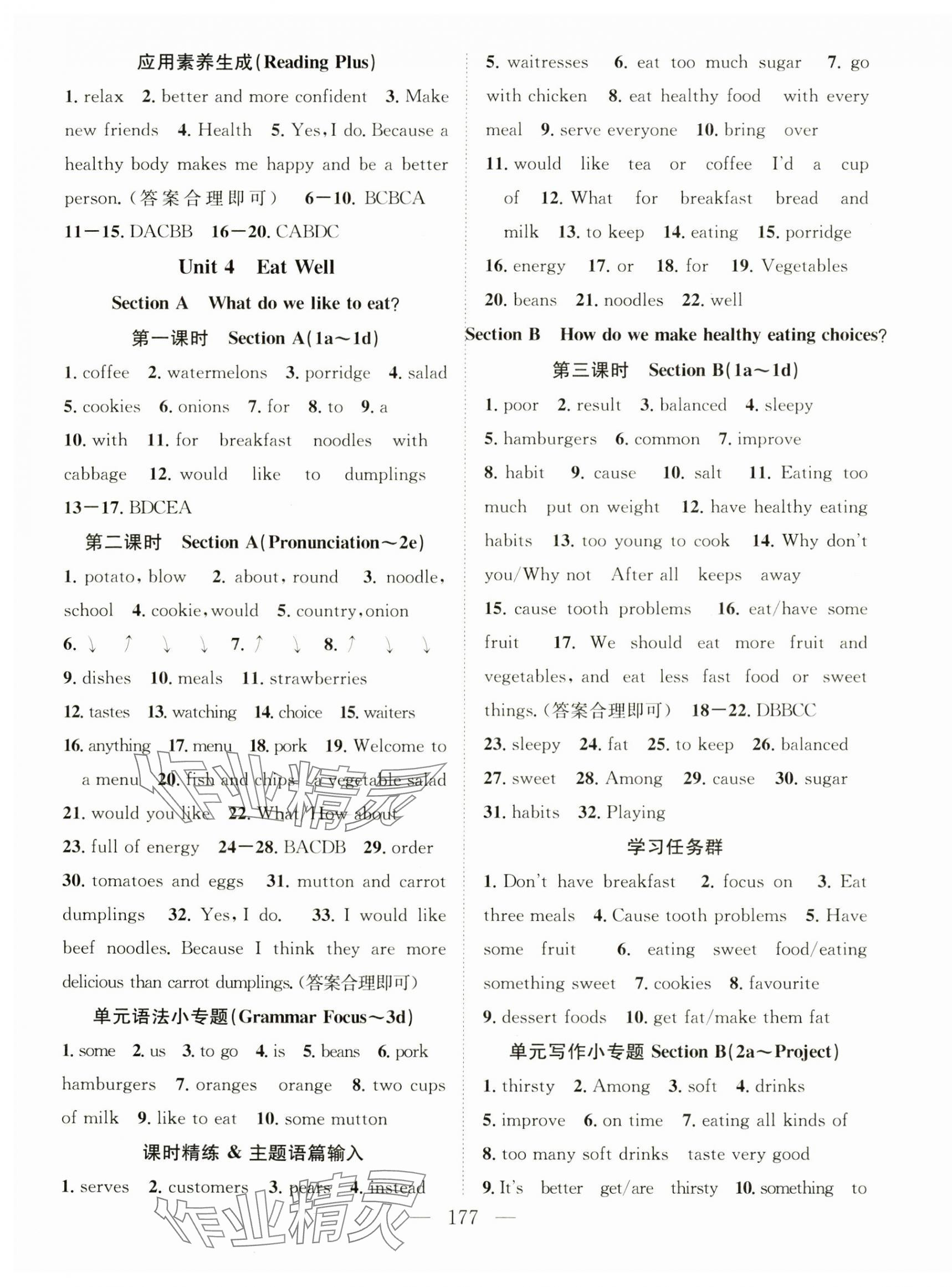 2025年名師學案七年級英語下冊人教版 第5頁