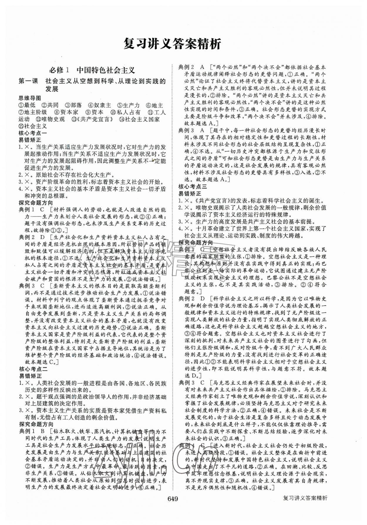 2026年步步高大一轮复习讲义高中思想政治新高考&nbsp;第1页