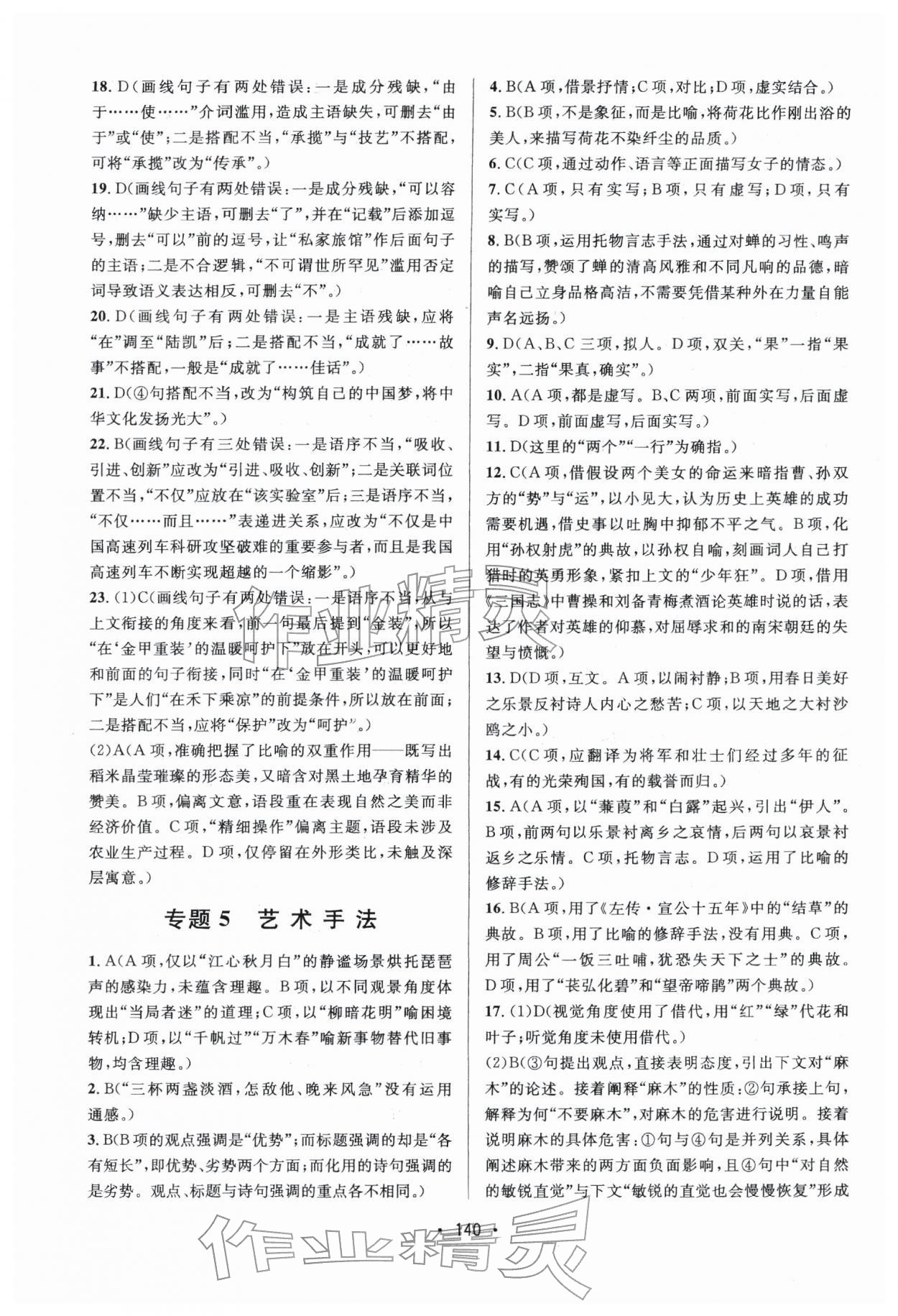 2026年高职考专项突破训练语文&nbsp;参考答案第6页