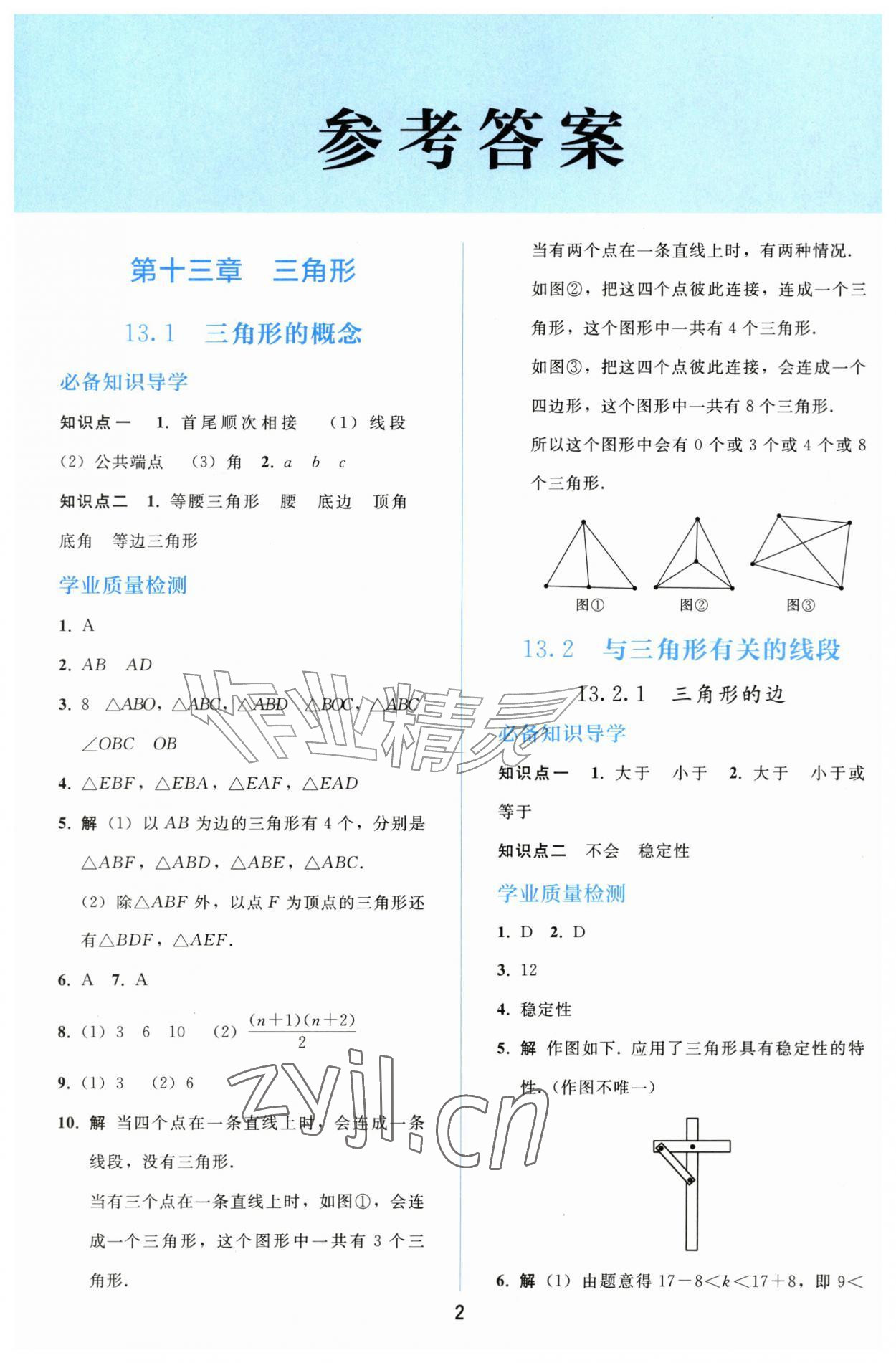 2026年同步轻松练习八年级数学上册人教版精编版&nbsp;参考答案第1页