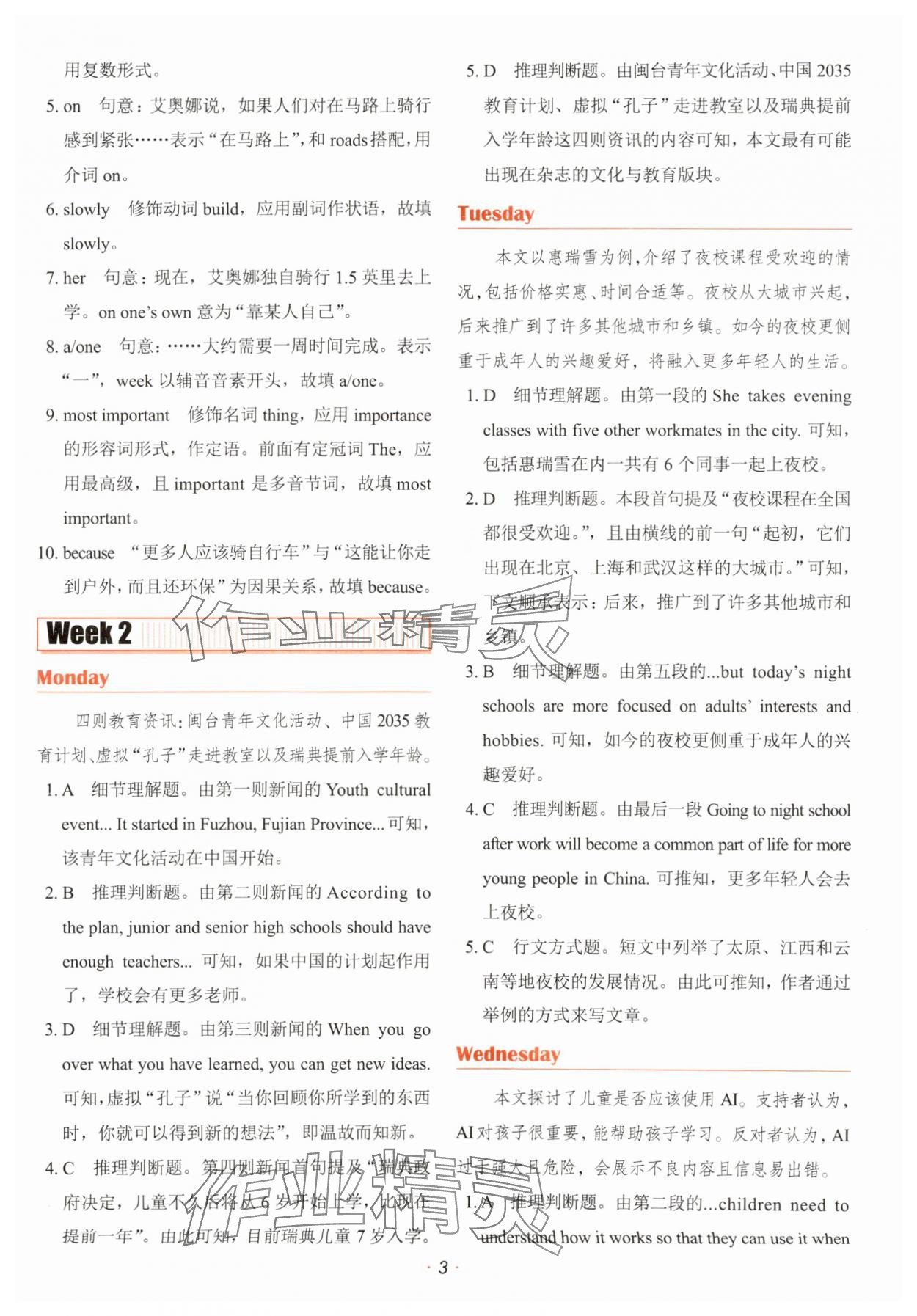 2025年快捷英语时文阅读理解七年级 参考答案第3页