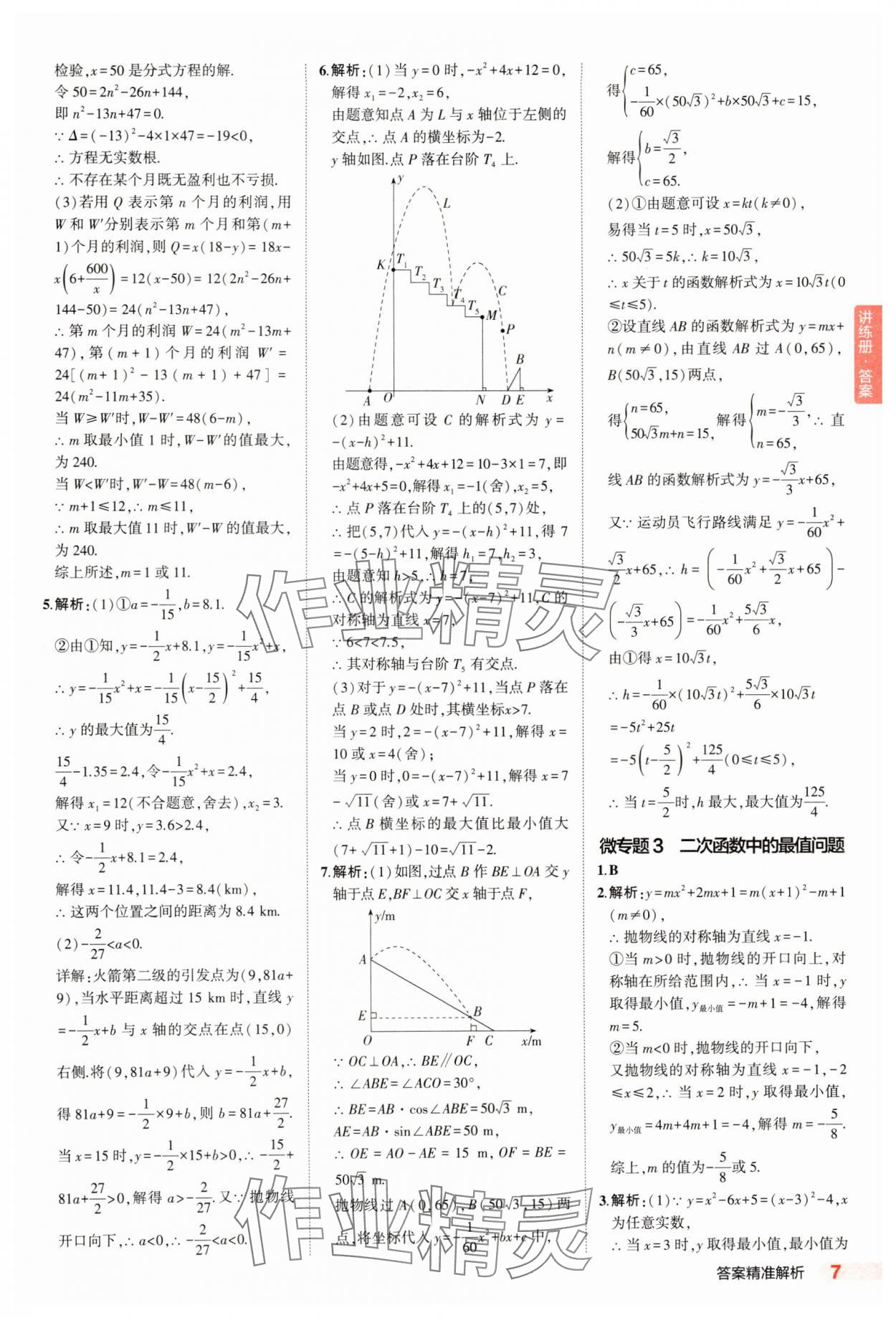 2025年5年中考3年模擬數(shù)學(xué)河北專版 第7頁