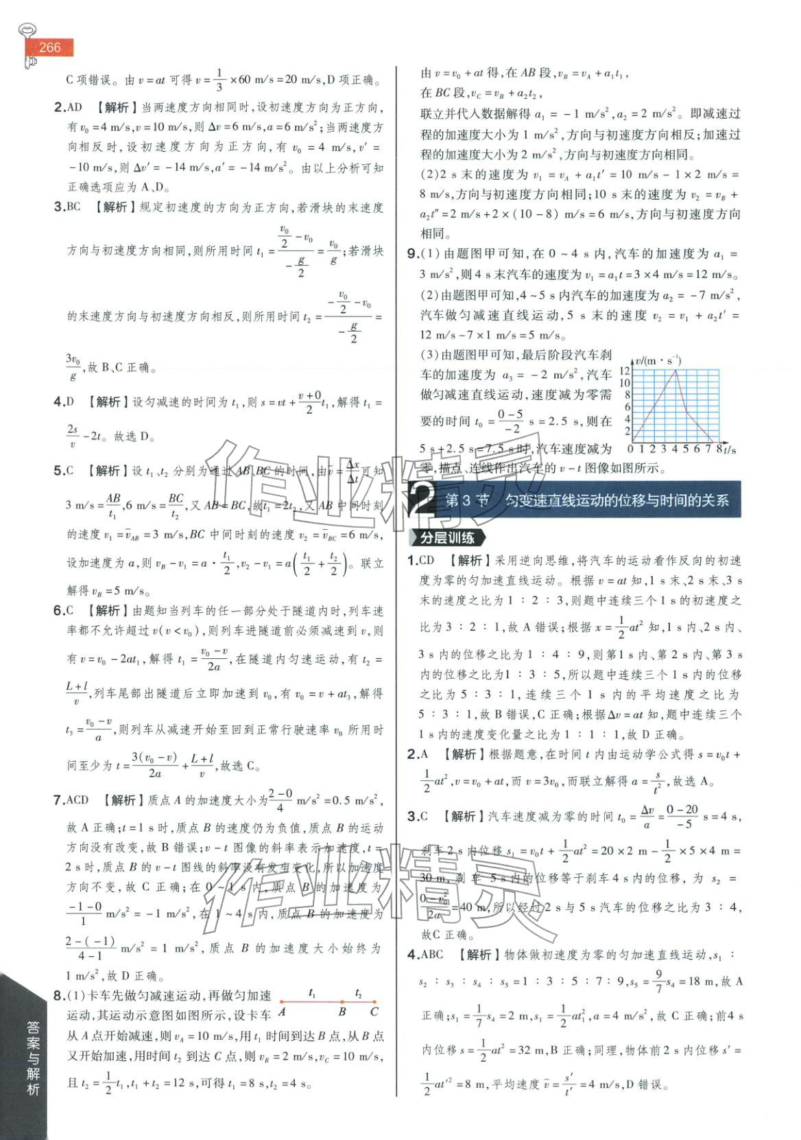 2025年教材完全解读高中物理必修第一册人教版&nbsp;第5页