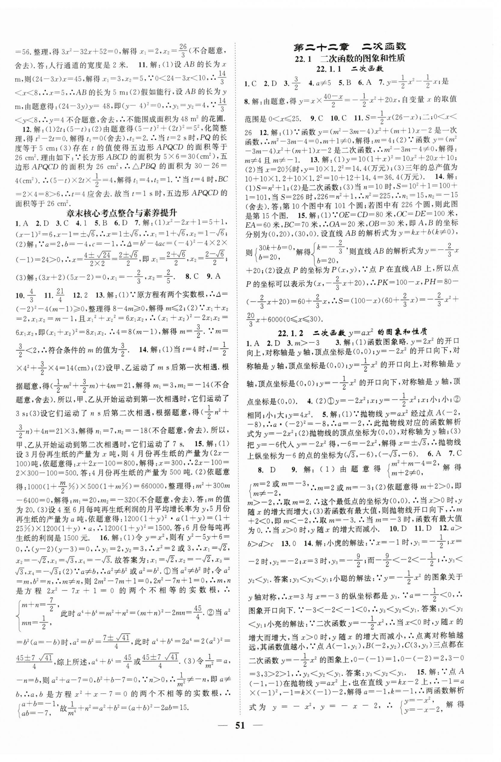 2024年智慧学堂九年级数学上册人教版 第3页