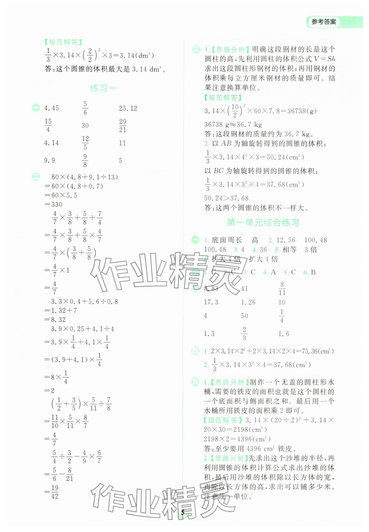 2025年金牛耳計算天天練六年級數學下冊北師大版 第5頁