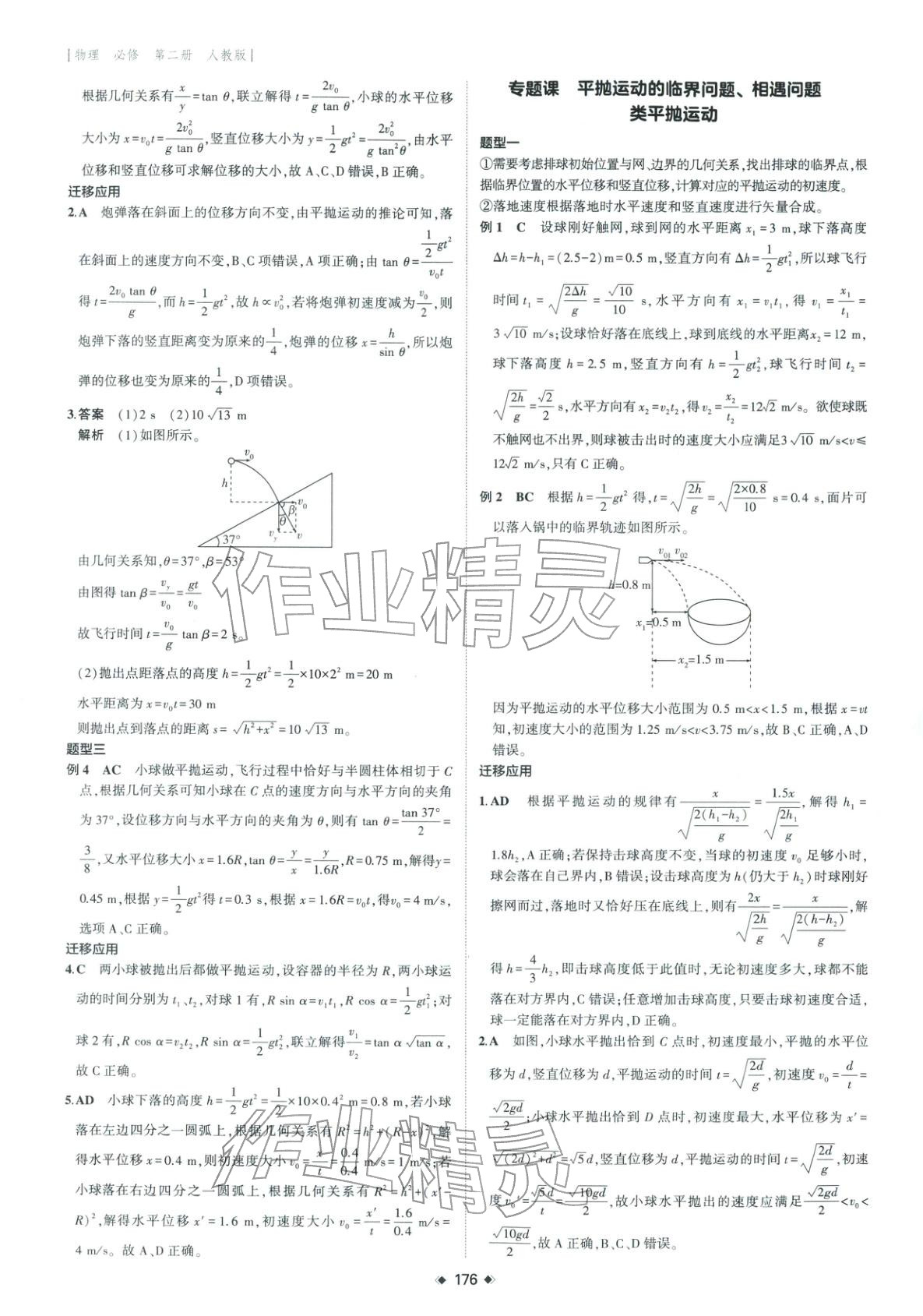 2025年3年高考2年模拟高中物理必修第二册人教版&nbsp;第7页
