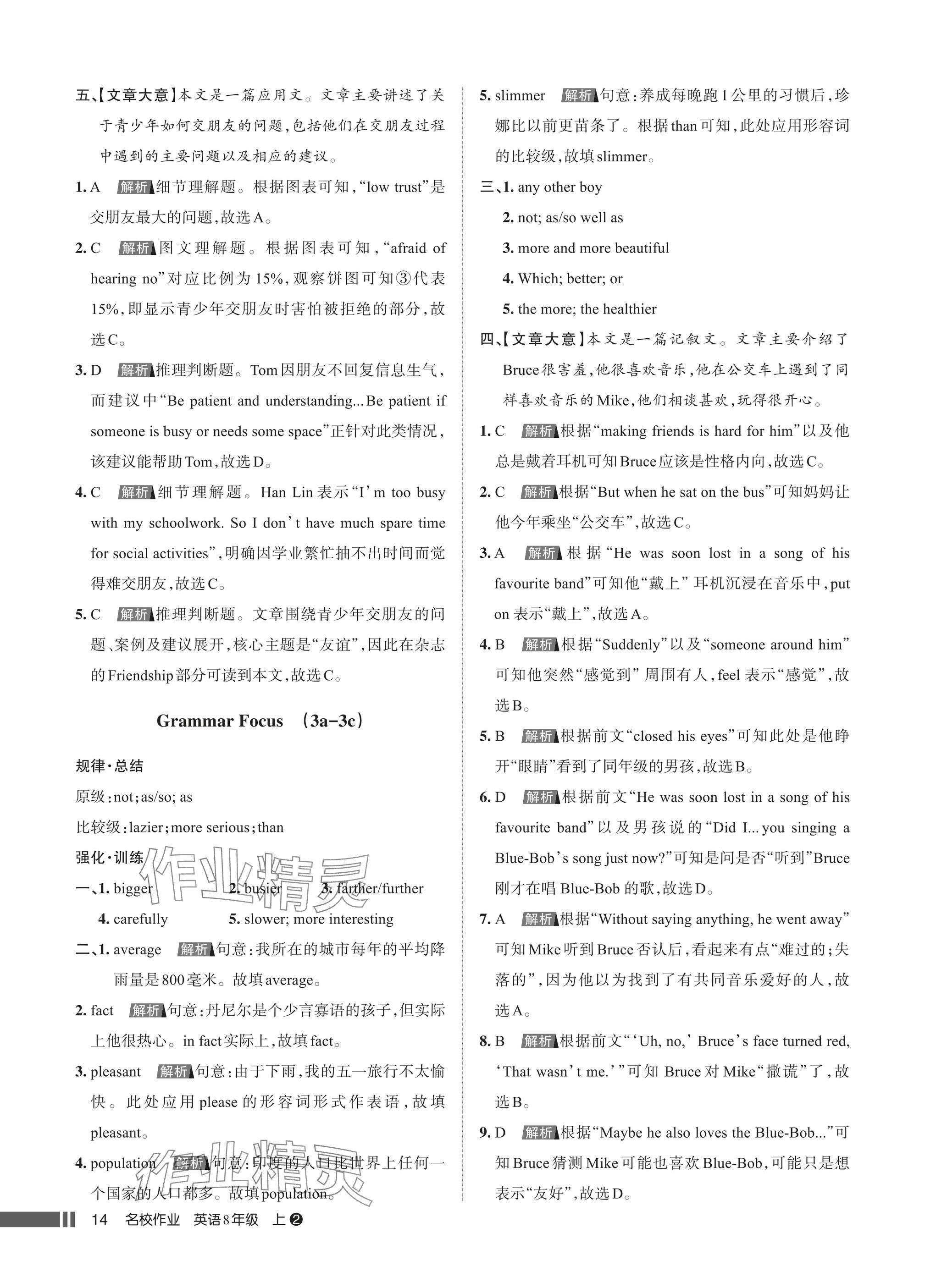 2025年名校作业八年级英语上册人教版湖北专版 参考答案第14页