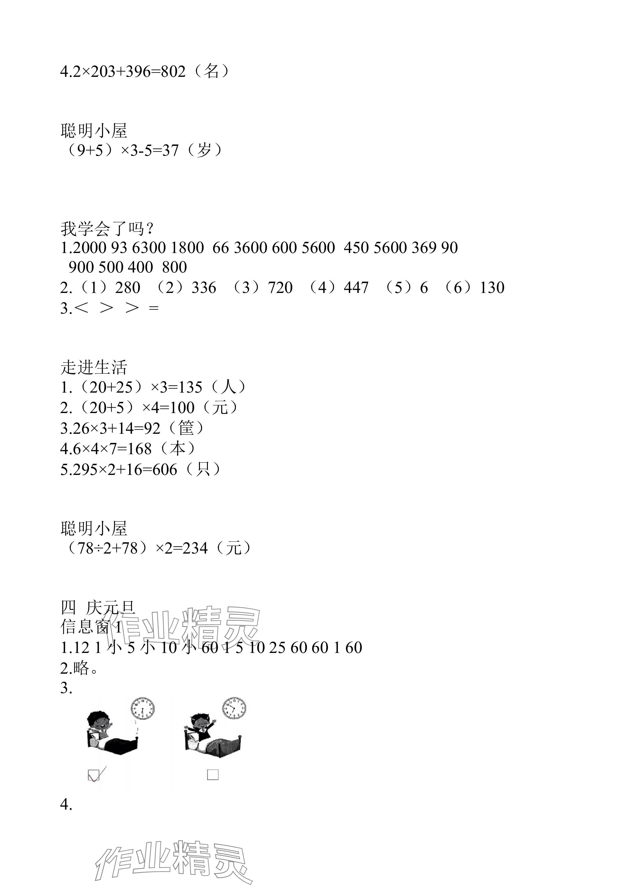 2023年新課堂學(xué)習(xí)與探究三年級(jí)數(shù)學(xué)上冊(cè)青島版五四制萊西專版 參考答案第7頁(yè)