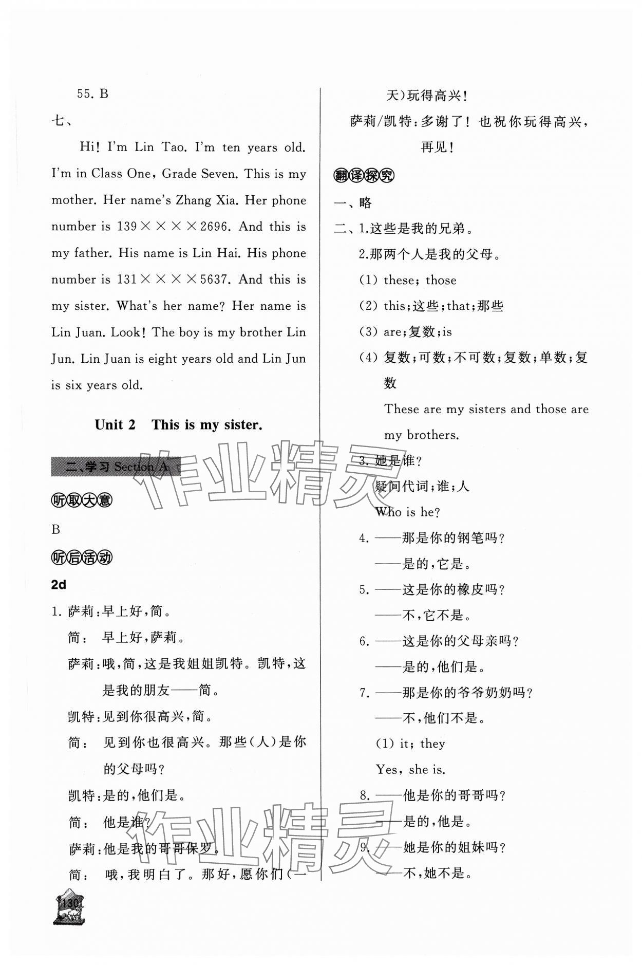 2023年新课程助学丛书七年级英语上册人教版 参考答案第6页