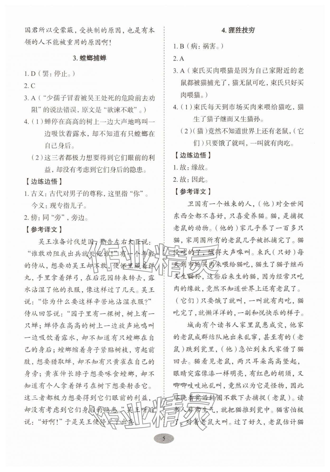 2025年天下中考古詩文閱讀 第5頁