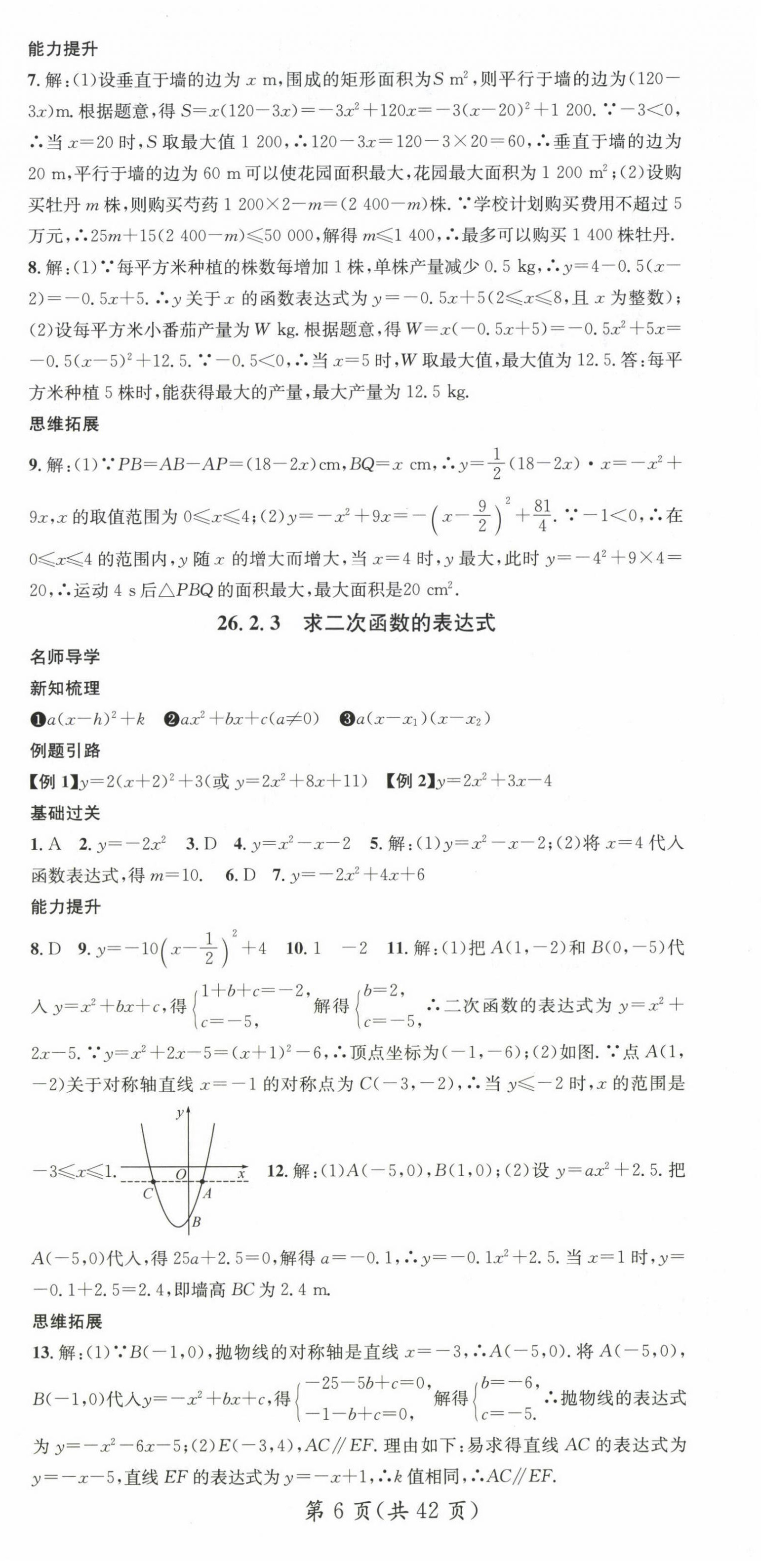 2024年名师测控九年级数学下册华师大版 第6页