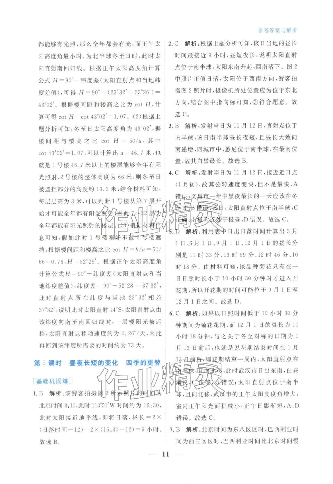 2025年高中学力测评地理选择性必修第一册&nbsp;第11页