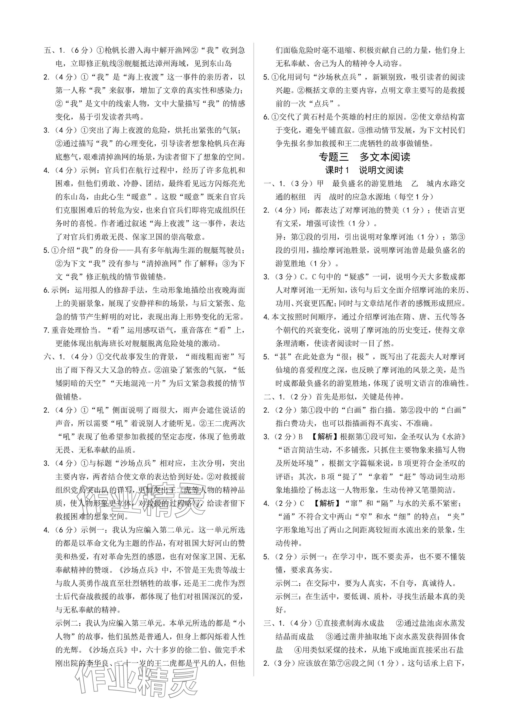 2024年万唯中考试题研究语文成都专版 参考答案第5页