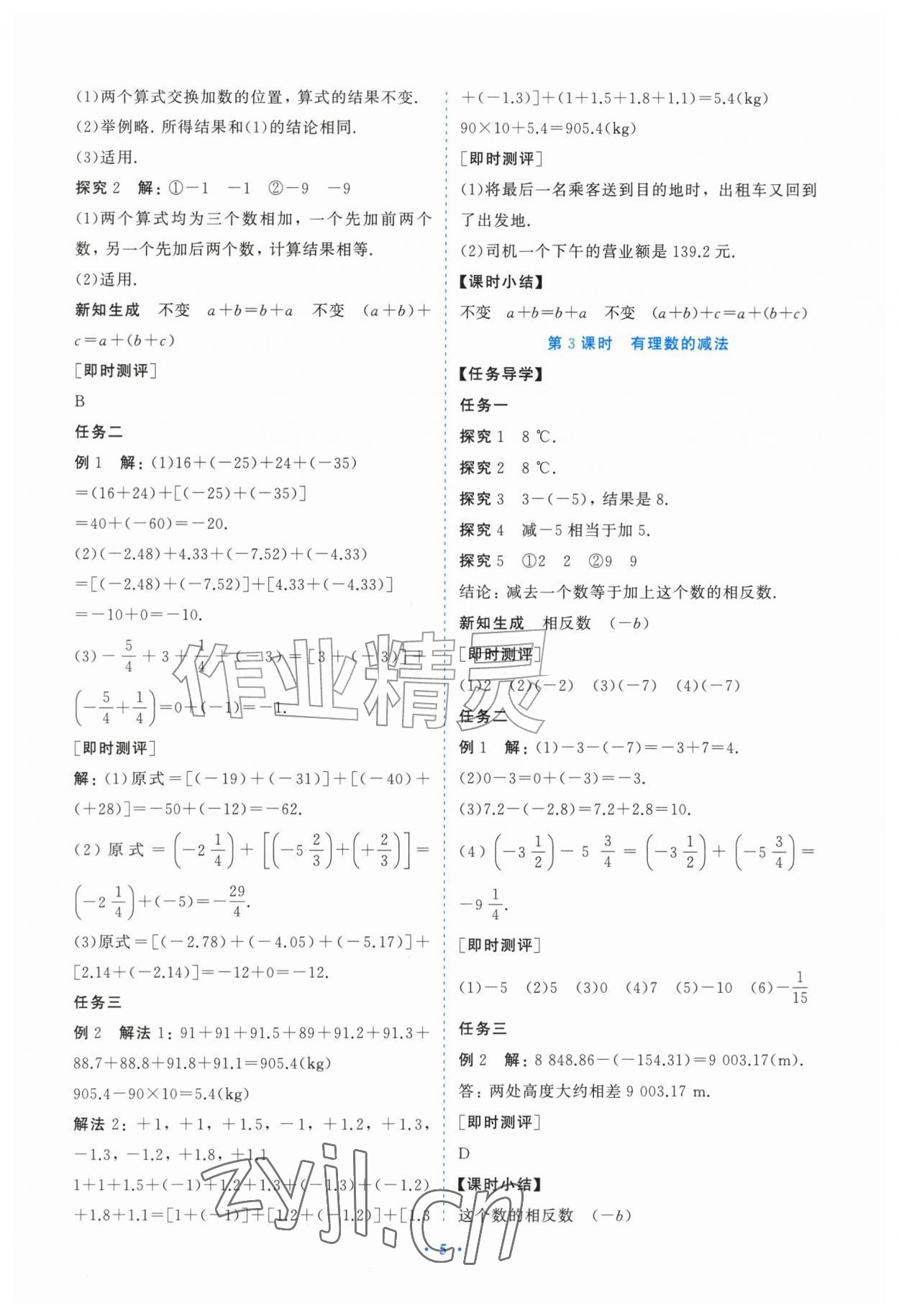 2026年同步练习册山东教育出版社七年级数学上册人教版&nbsp;参考答案第5页