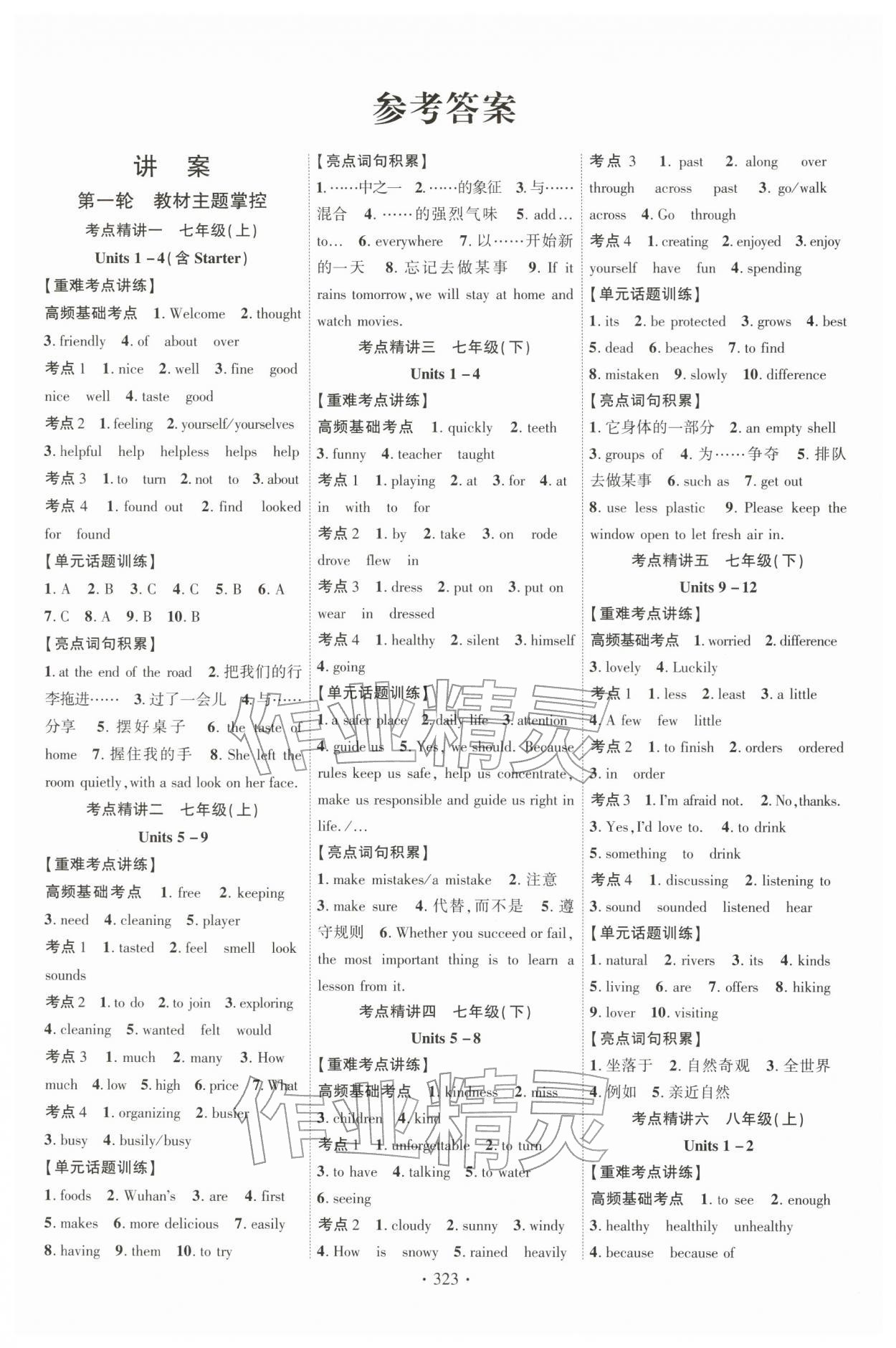 2026年智联中考英语贵州专版&nbsp;第1页
