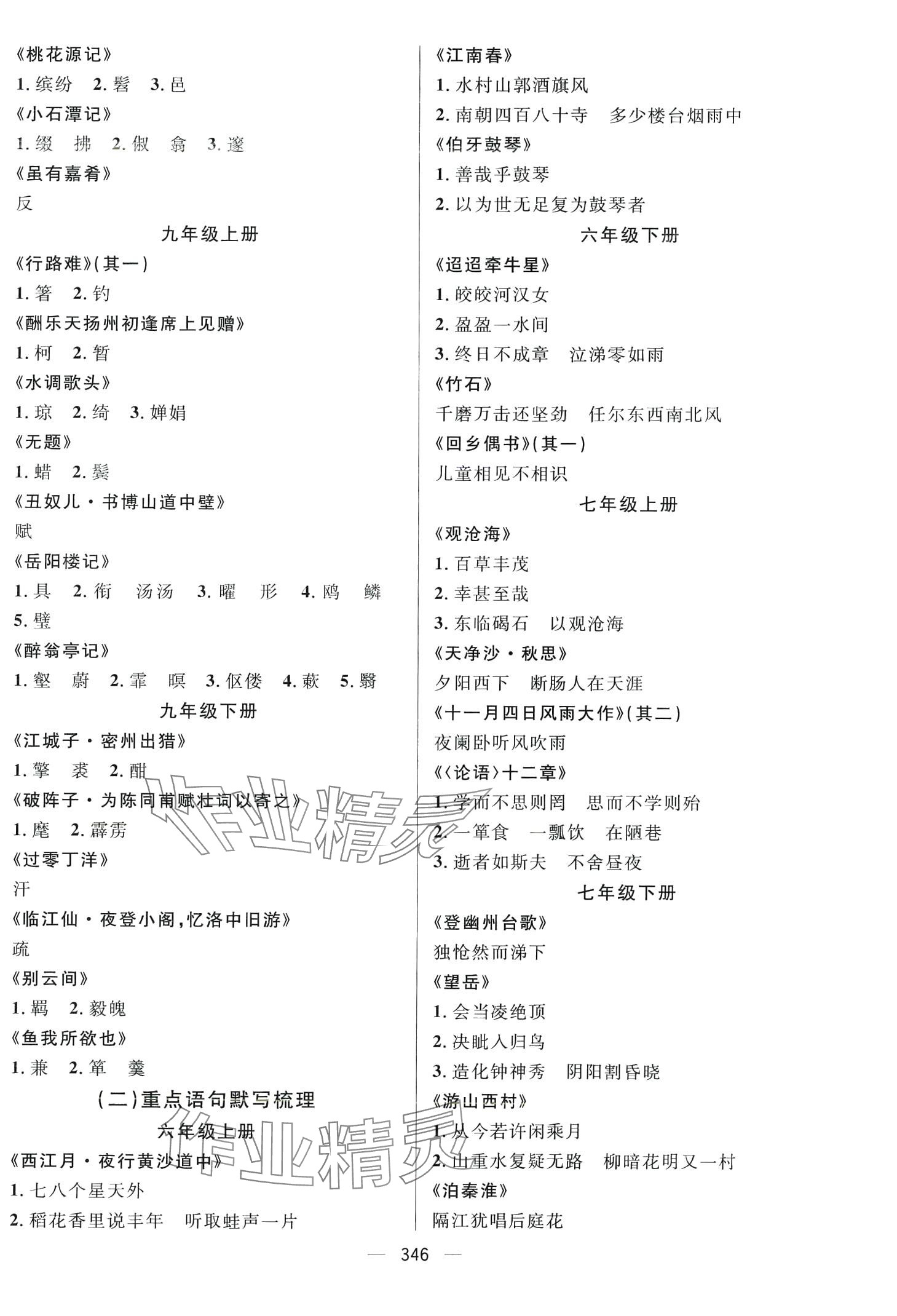 2024年上海学霸中考语文 第2页