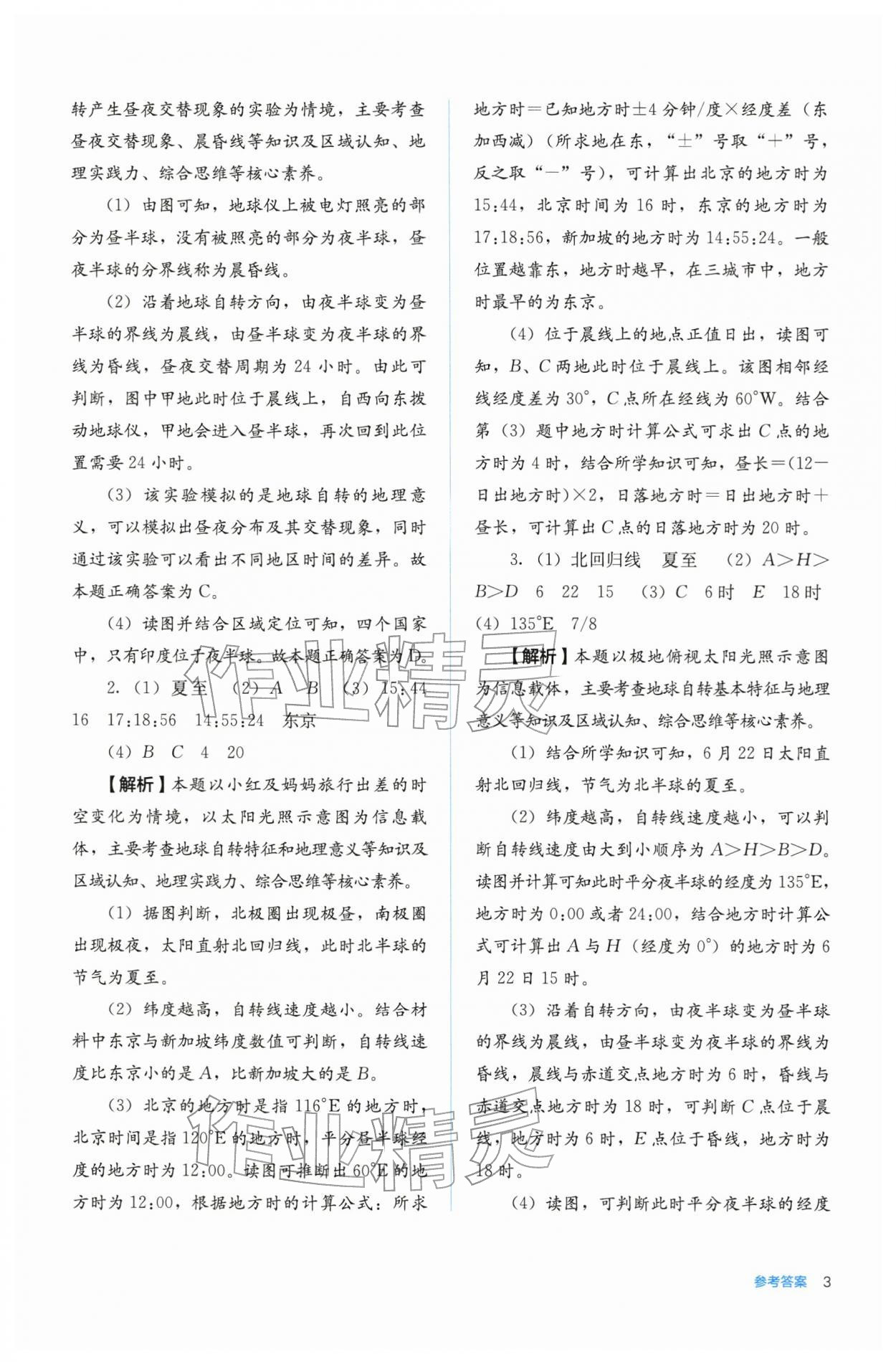 2025年人教金学典同步练习册同步解析与测评高中地理选择性必修第一册人教版 第3页