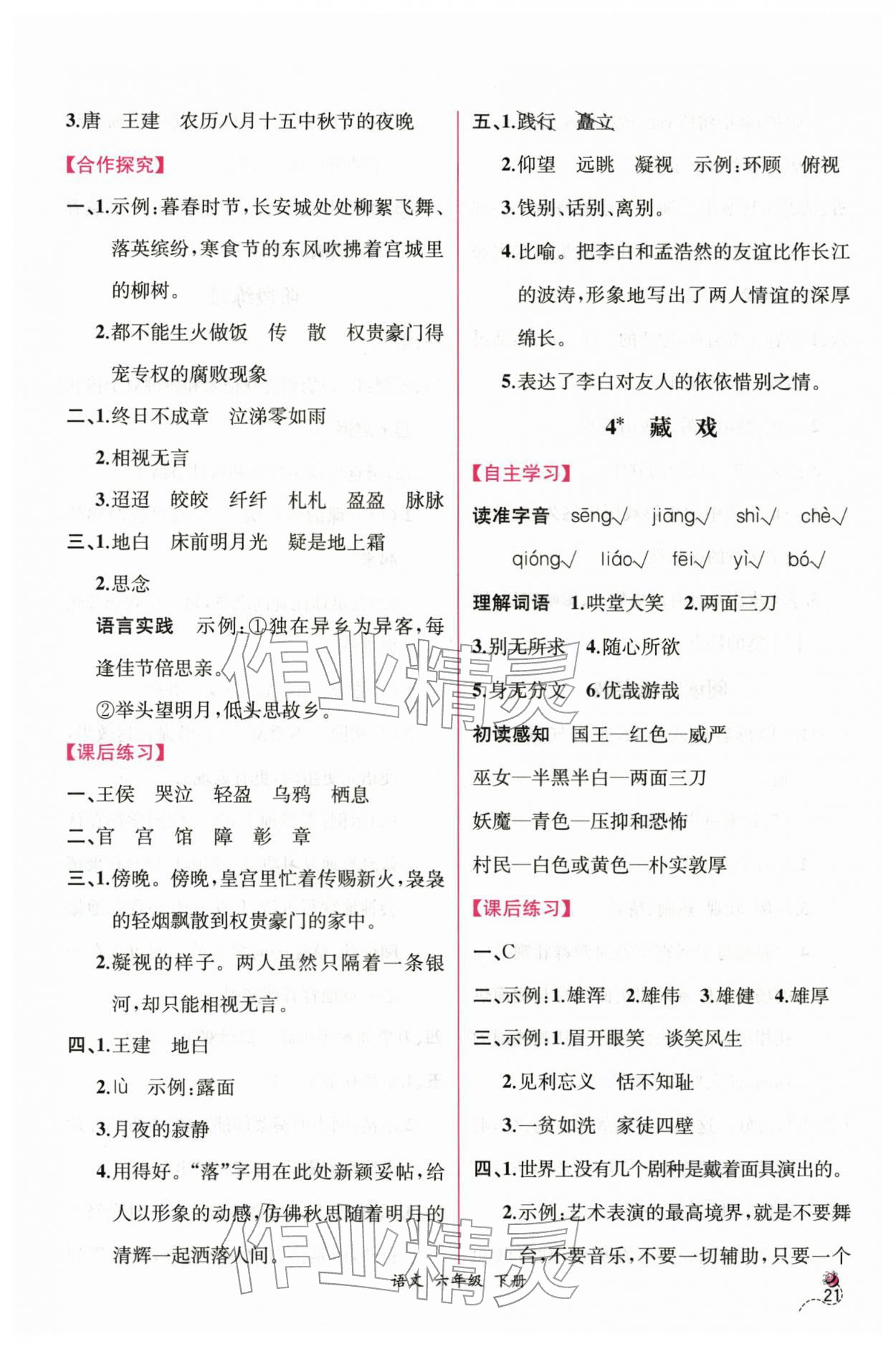 2026年课时练人民教育出版社六年级语文下册人教版&nbsp;第3页