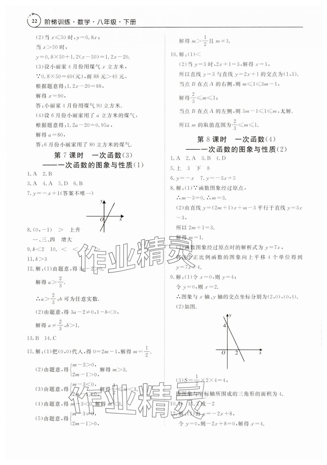 2025年課程導(dǎo)學(xué)八年級(jí)數(shù)學(xué)下冊(cè)人教版 參考答案第22頁(yè)