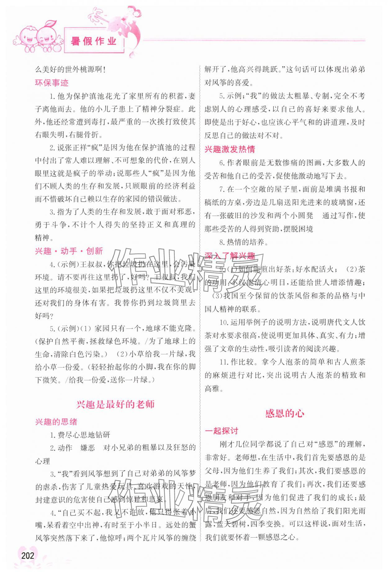 2025年聰明屋寒暑假作業(yè)系列叢書暑假作業(yè)七年級廣西專版 參考答案第5頁