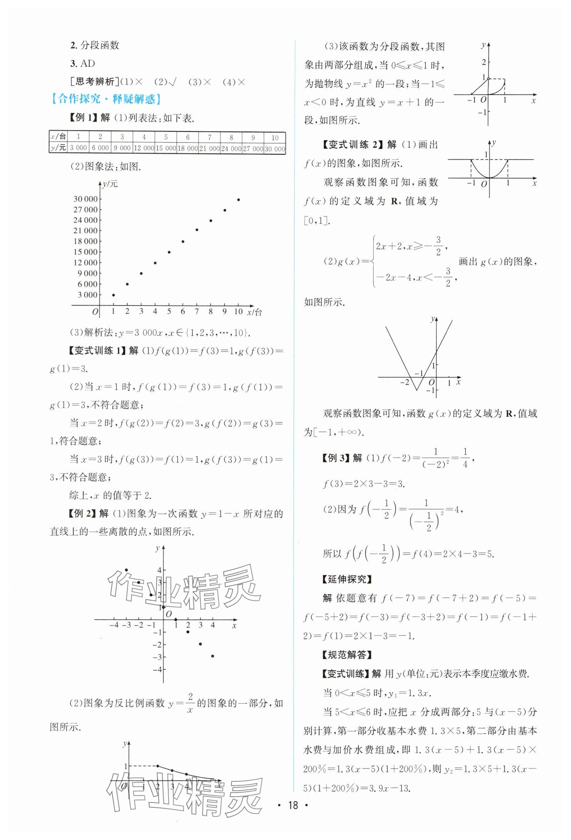 2025年高中同步测控优化设计高中数学必修第一册A版人教版 参考答案第17页
