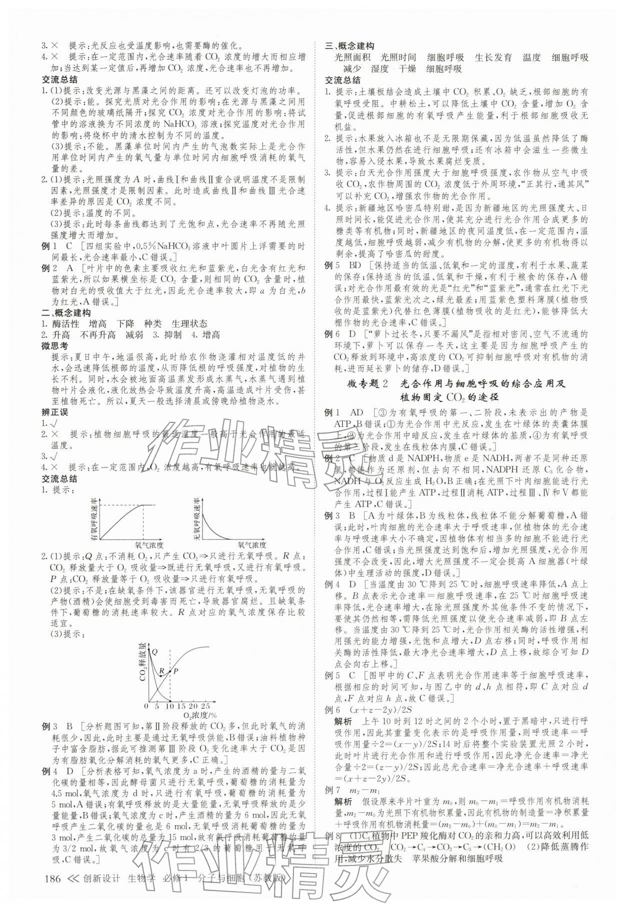 2025年創(chuàng)新設計高中生物必修1蘇教版&nbsp;參考答案第9頁