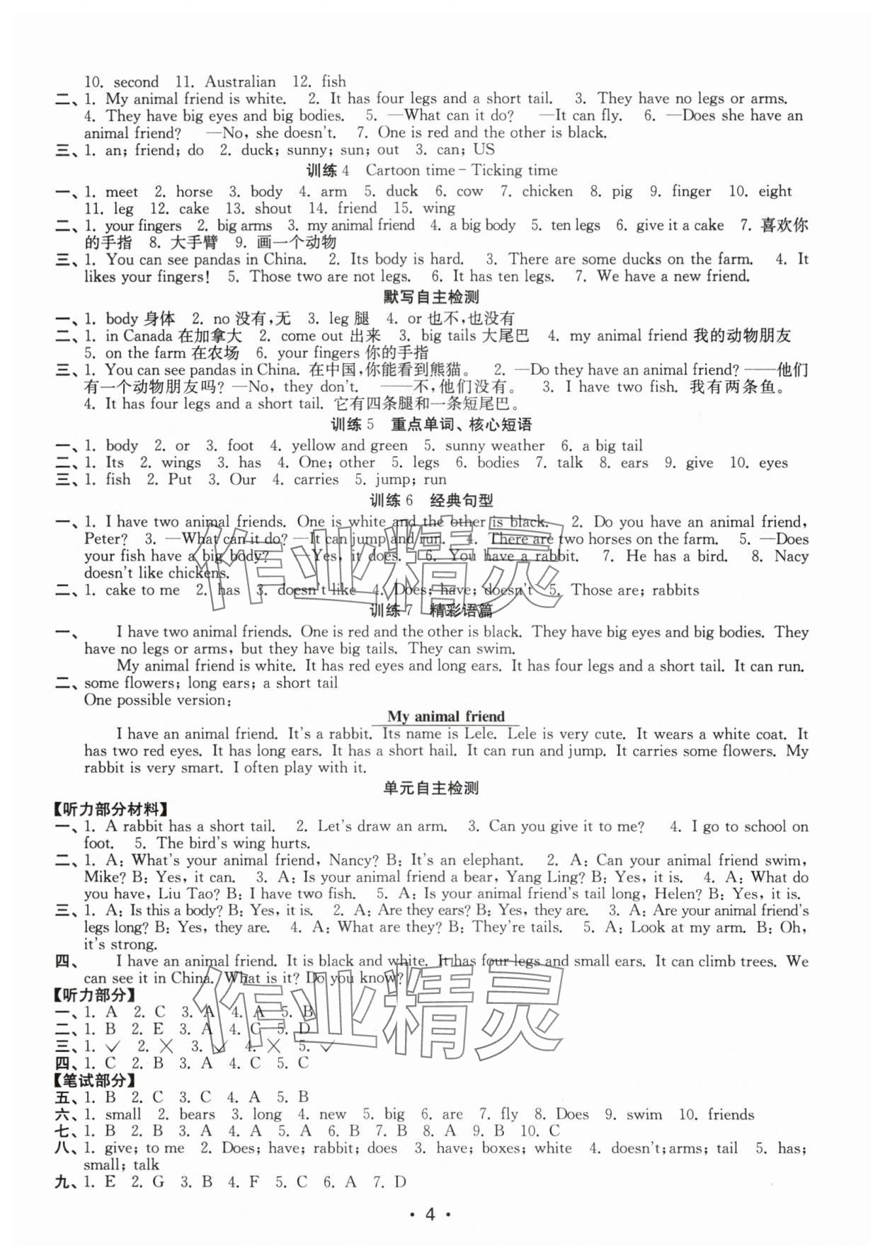 2025年默写天天练每日5分钟五年级英语上册译林版&nbsp;第4页