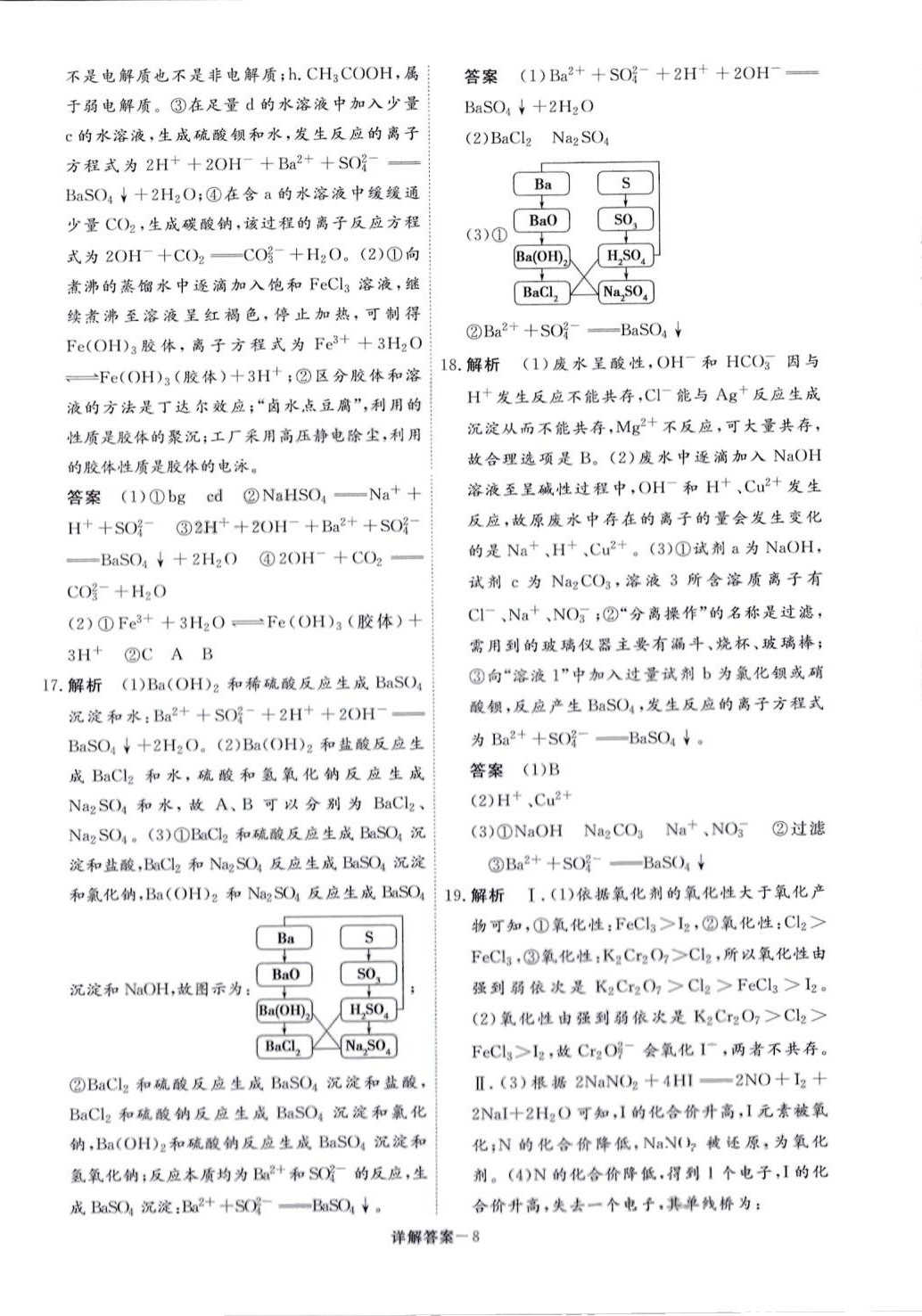 2024年名校優(yōu)練單元練測(cè)AB卷高中化學(xué)必修第一冊(cè) 第8頁(yè)