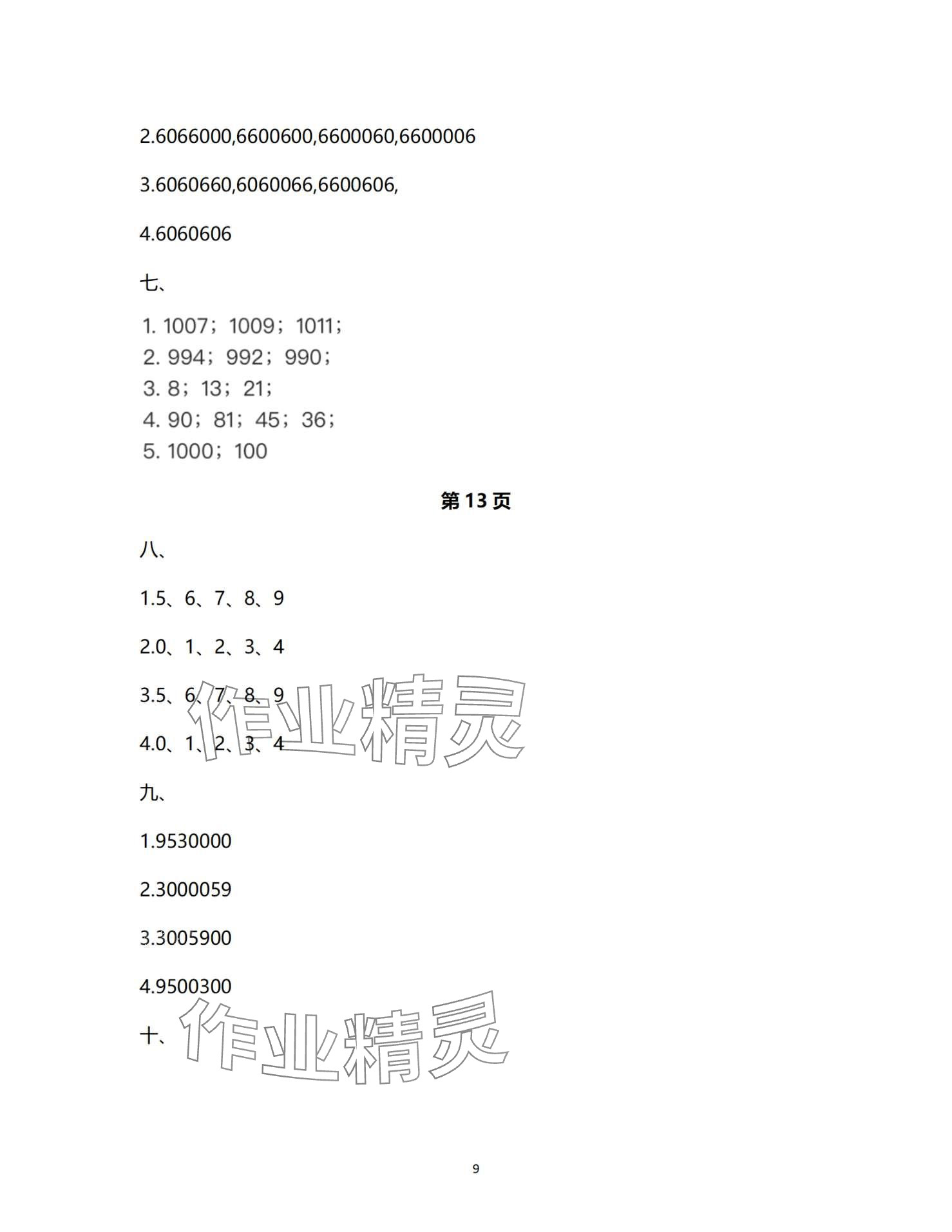 2024年寒假作業(yè)南方日?qǐng)?bào)出版社四年級(jí) 第9頁(yè)