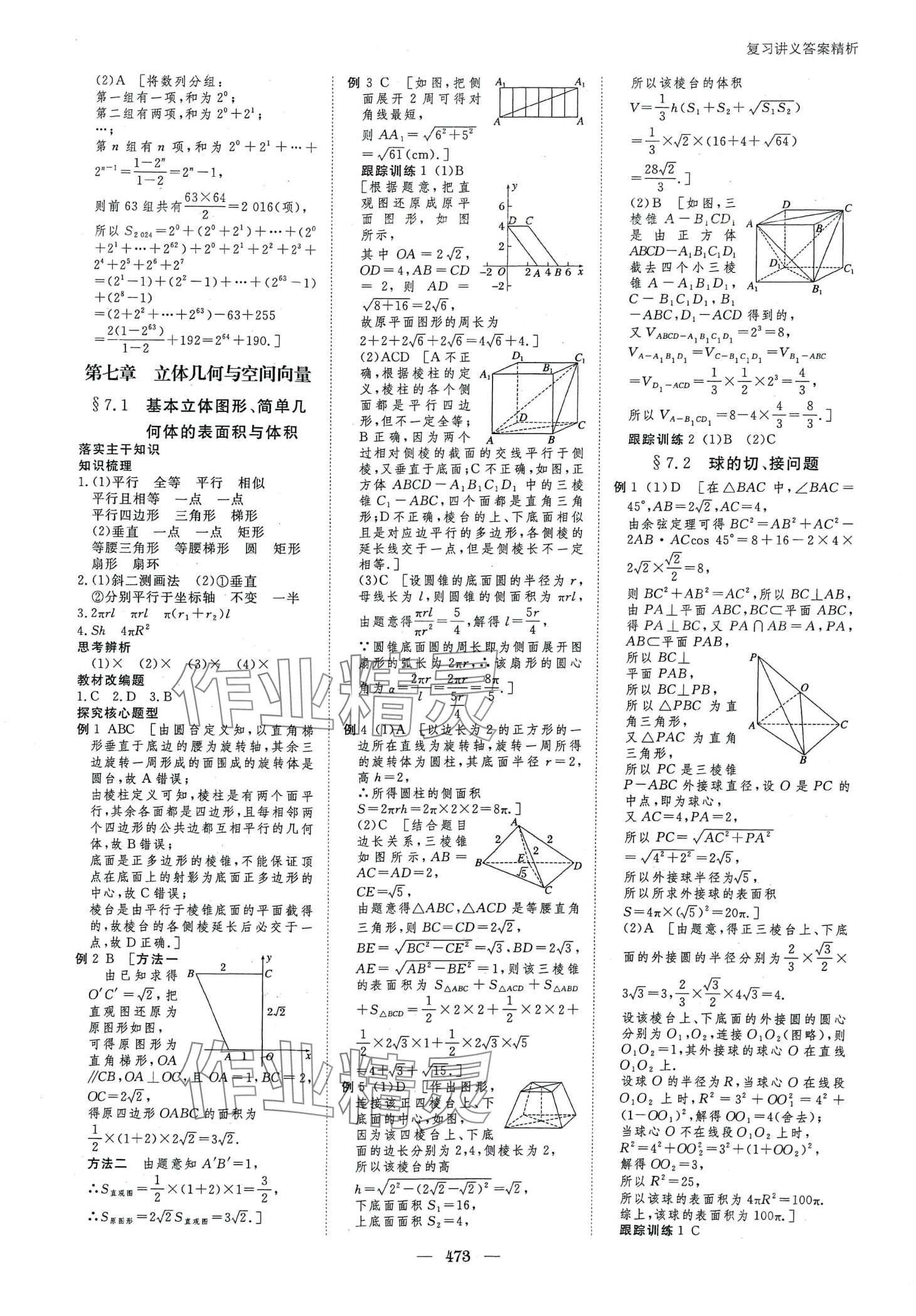 2024年步步高大一輪復(fù)習(xí)講義高中數(shù)學(xué)人教A版 第35頁