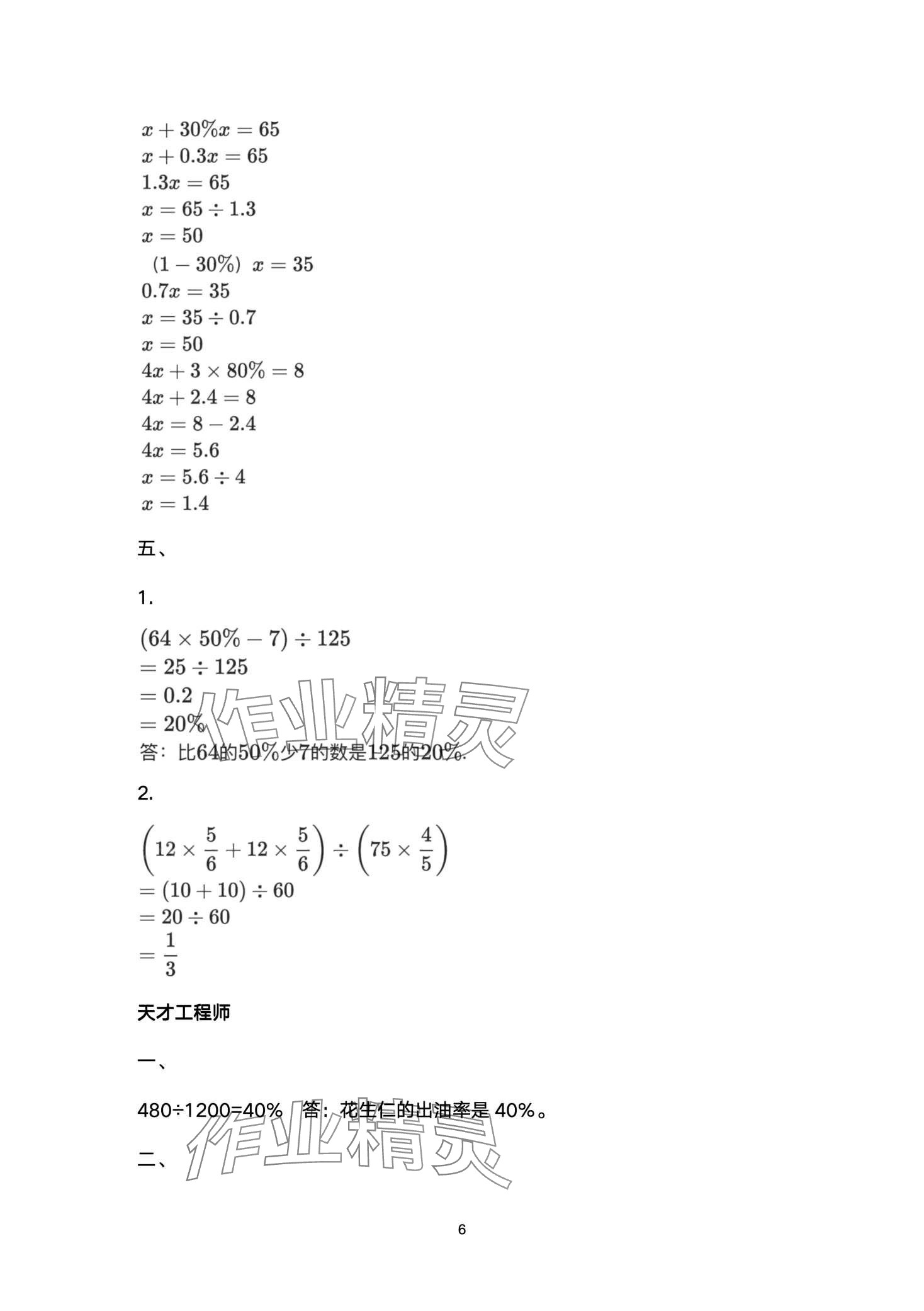 2024年寒假假期快乐练南方出版社六年级 第6页