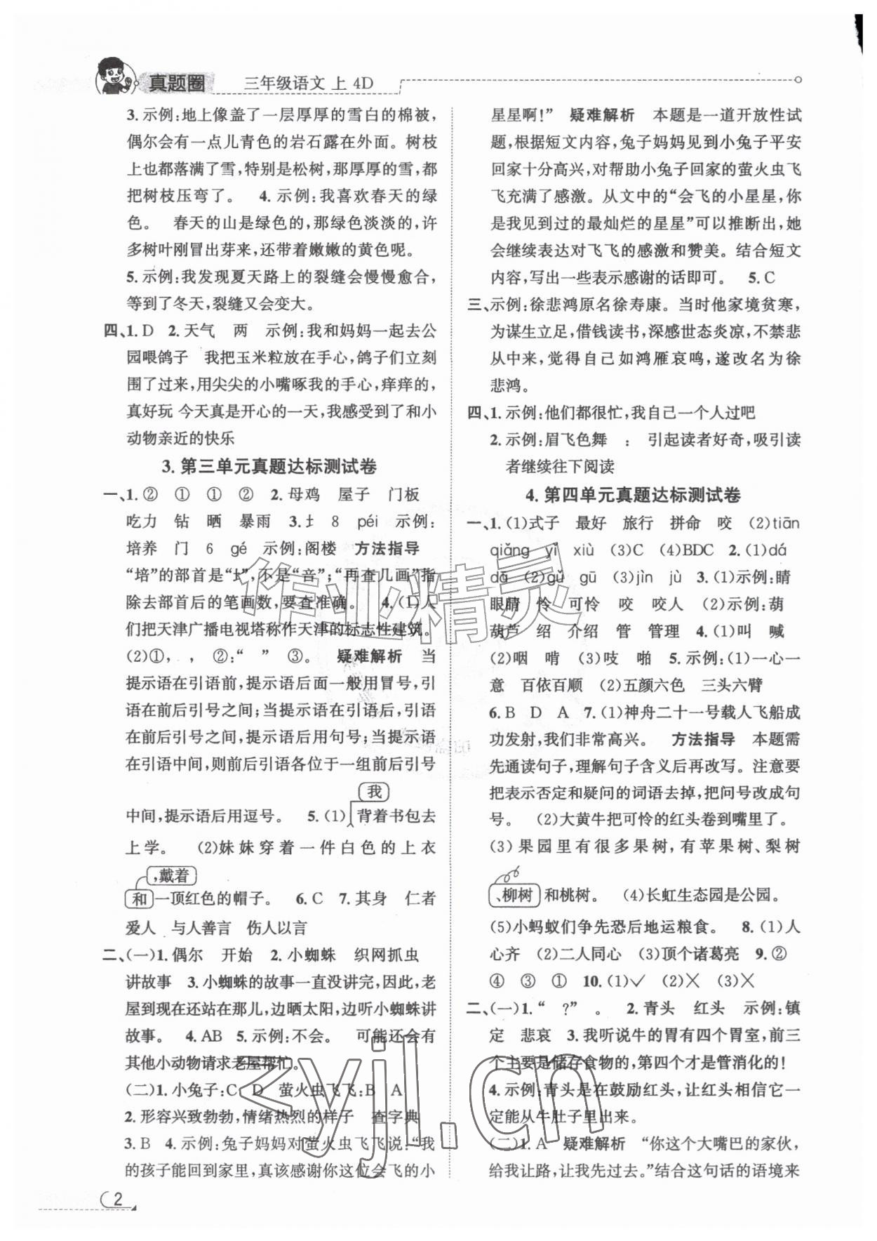 2026年真题圈天津市小学考试真卷三步练三年级语文上册人教版&nbsp;第2页